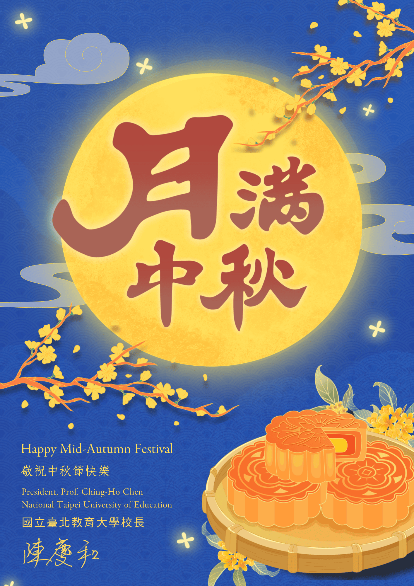 中秋賀卡
