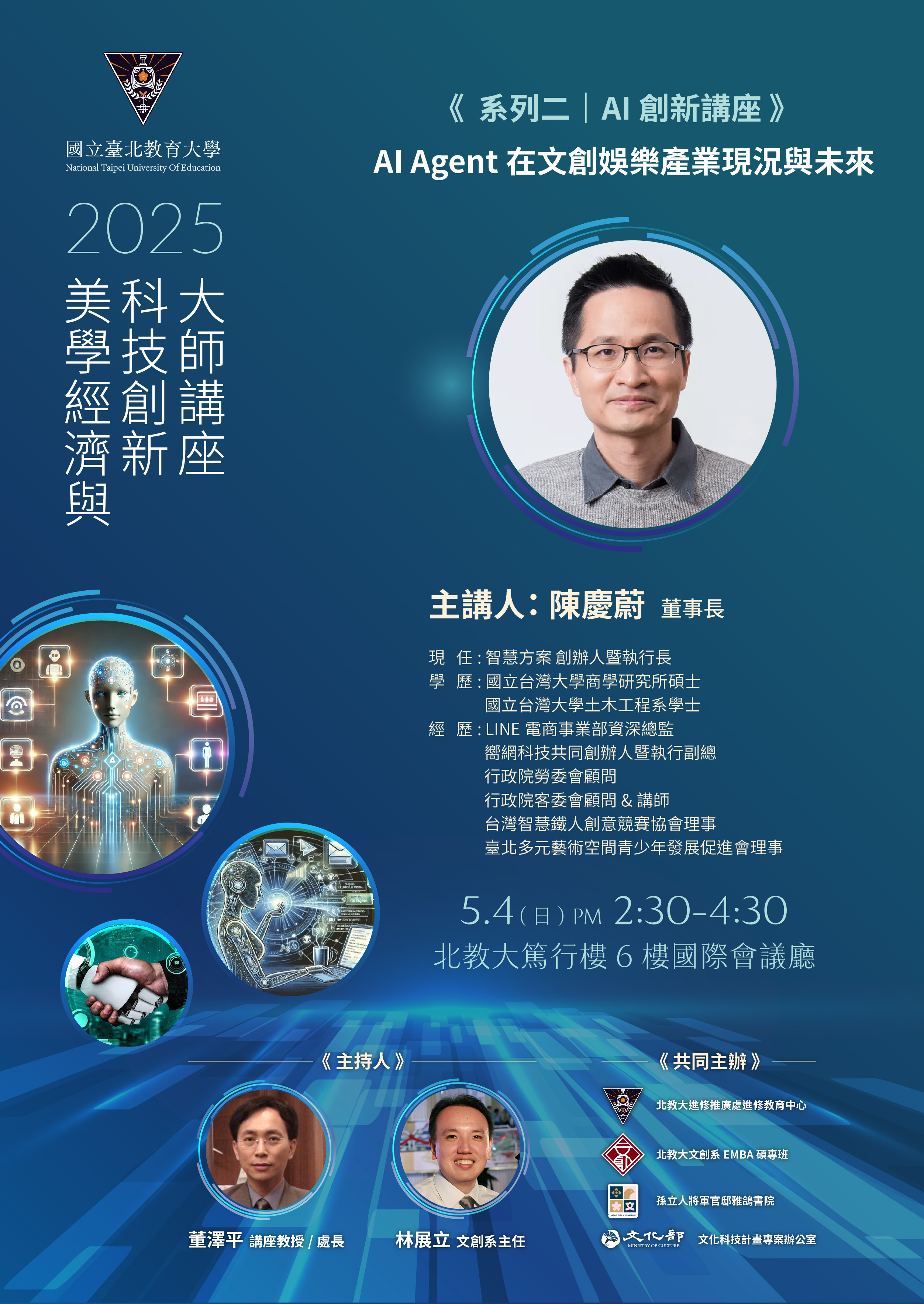 1140504進修推廣處大師講座海報