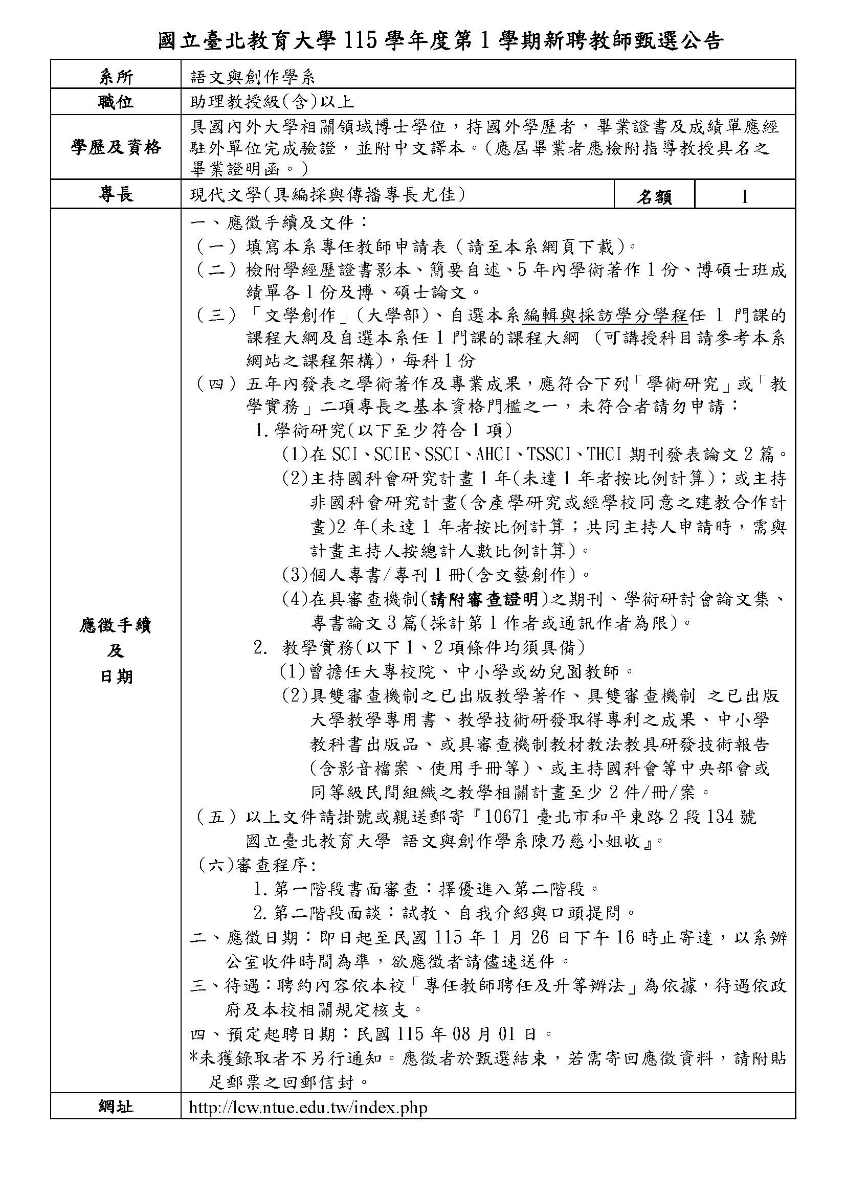 聘任