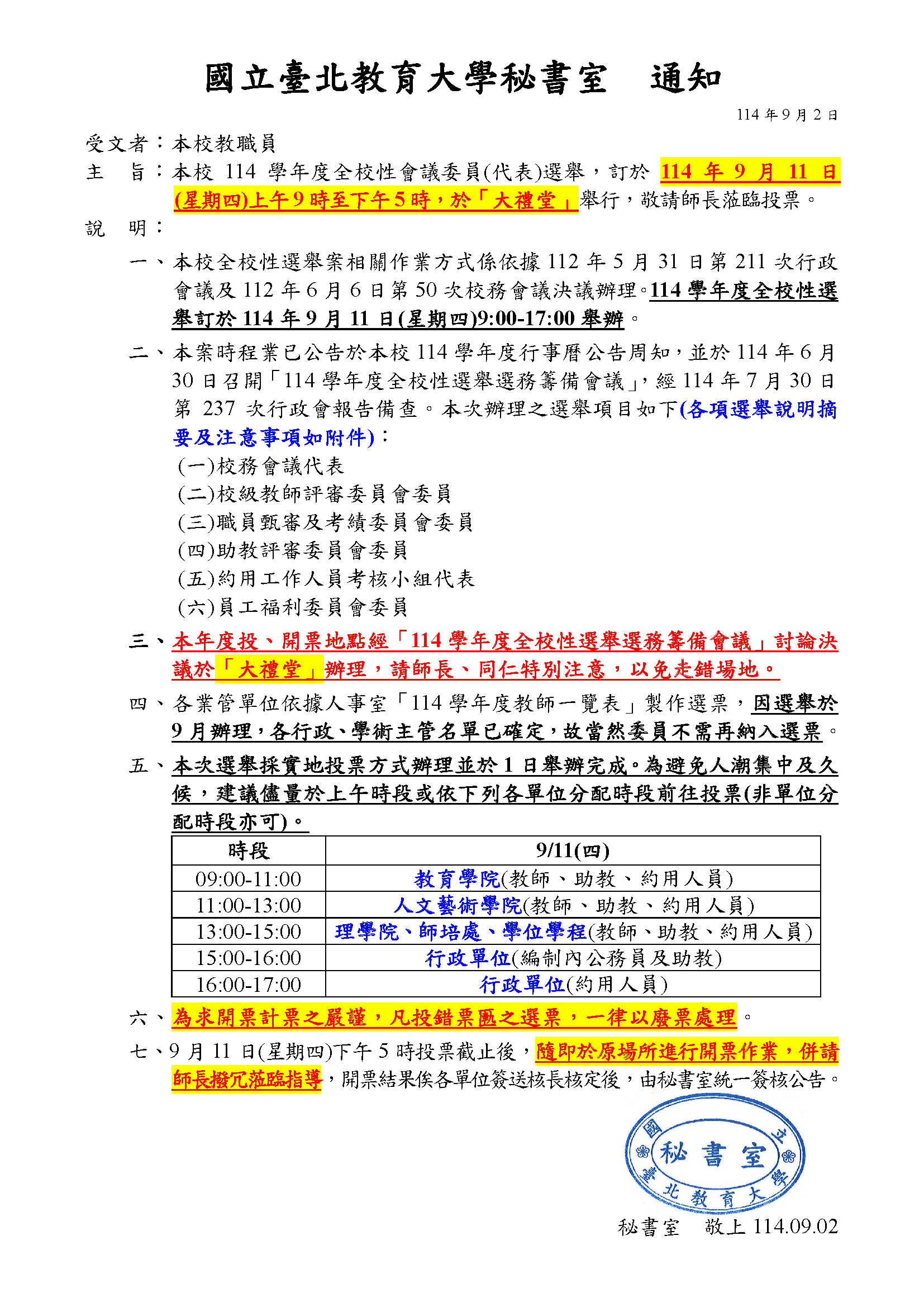 秘書室_全校性選舉第2次通知及注意事項