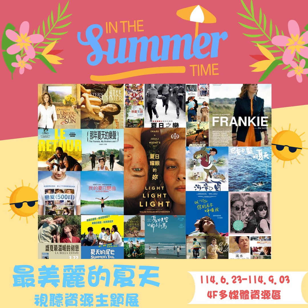 最美麗的夏天