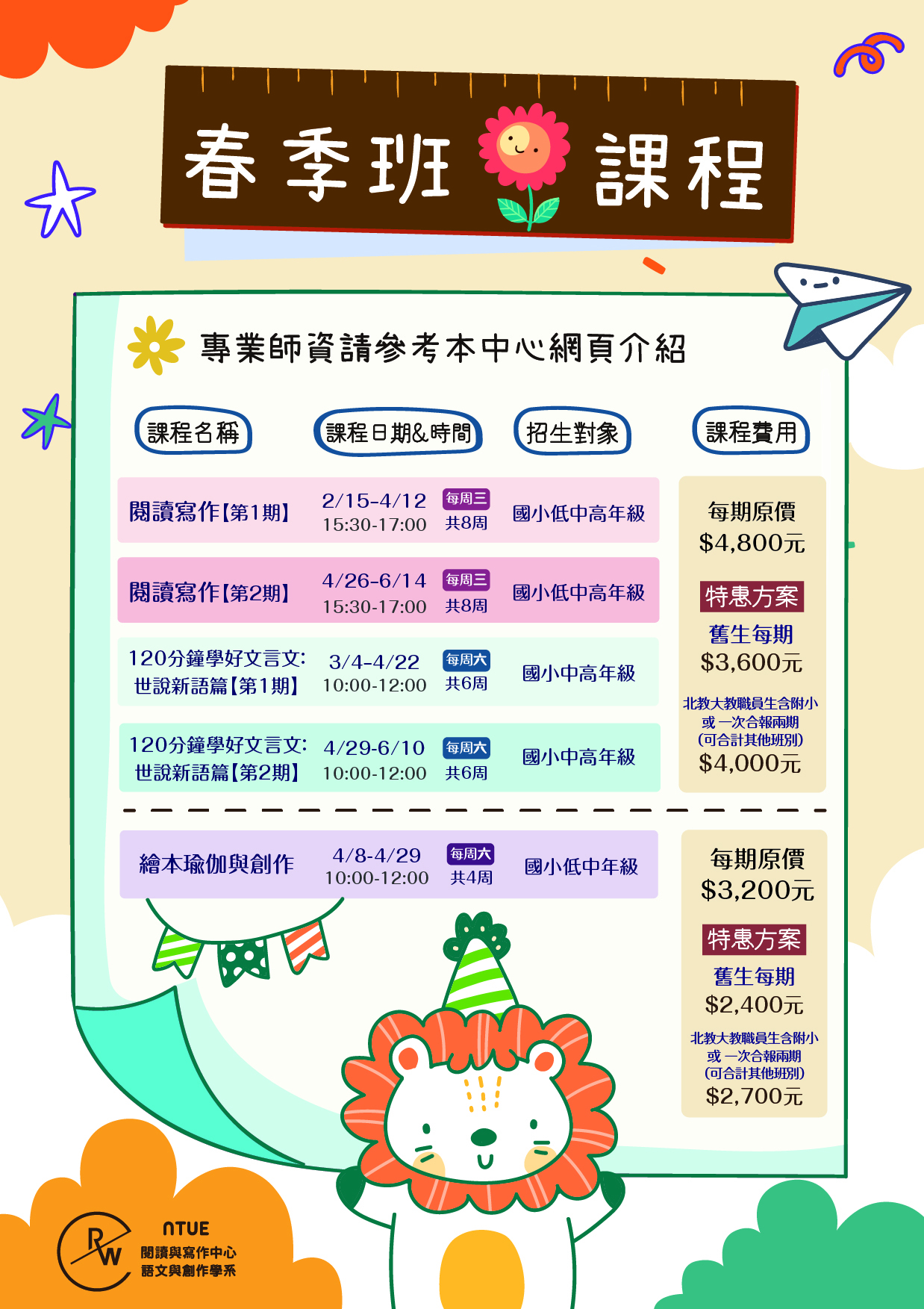 春季課程
