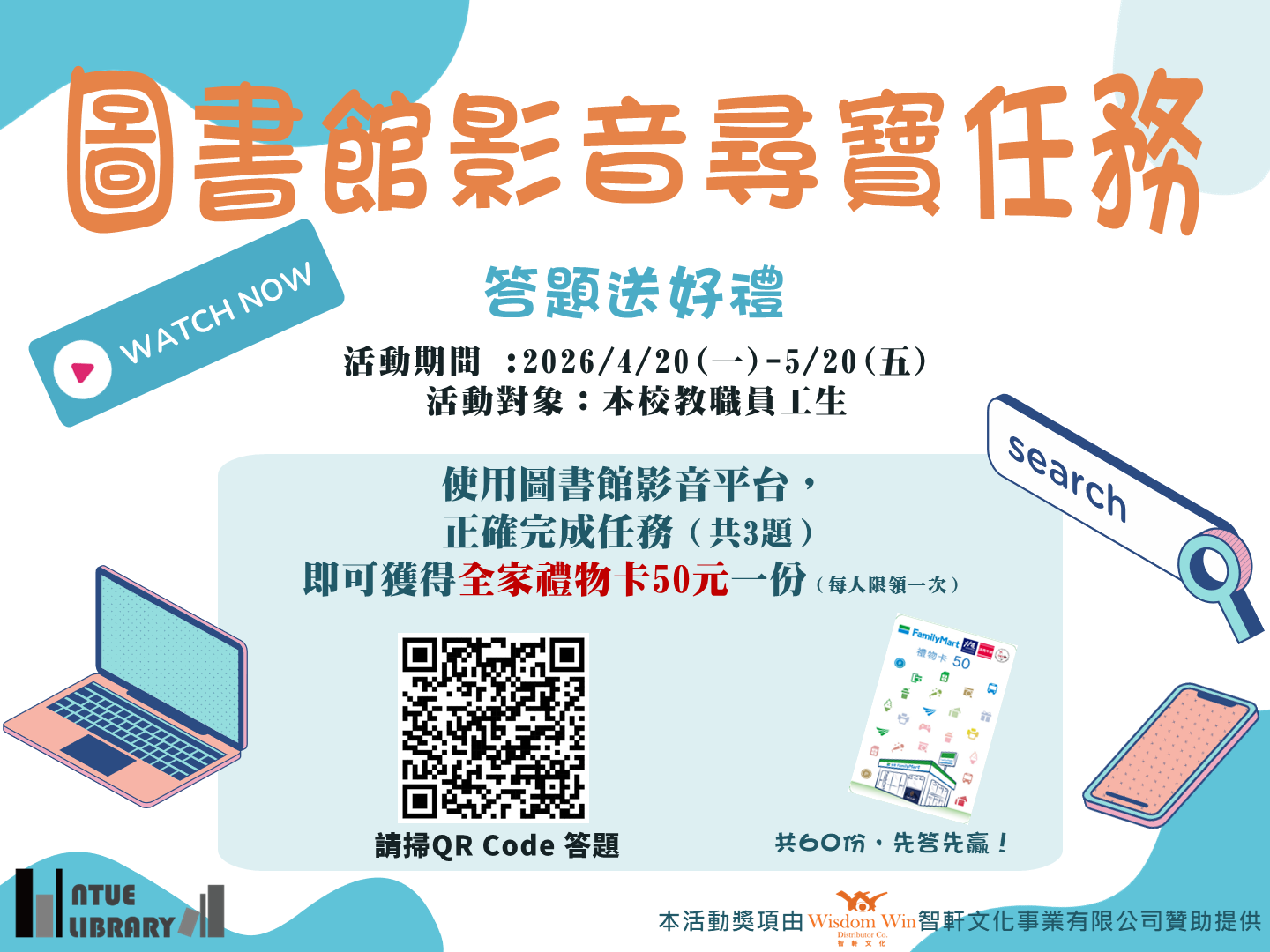 圖書館影音尋寶任務