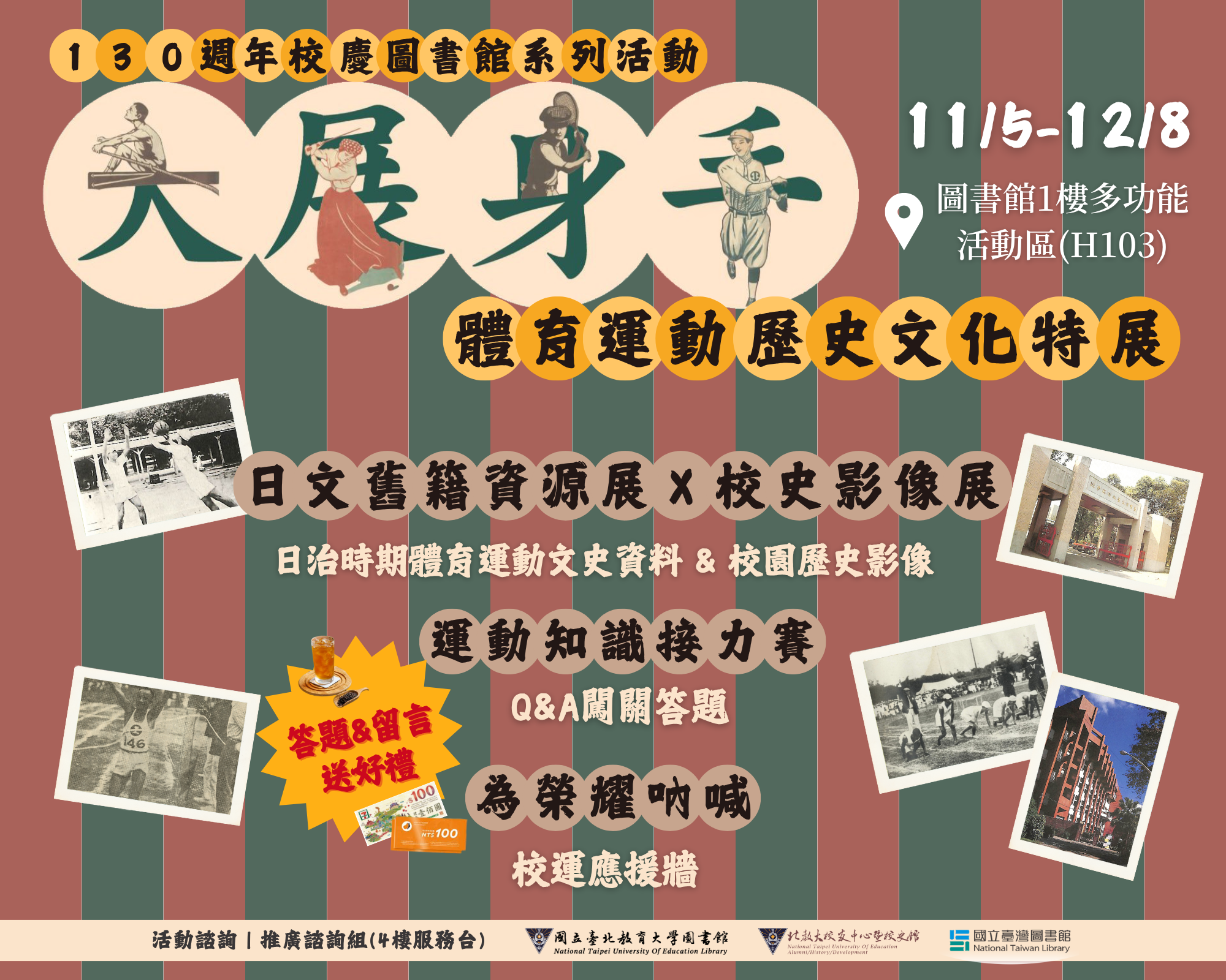 2025大展身手體育運動特展