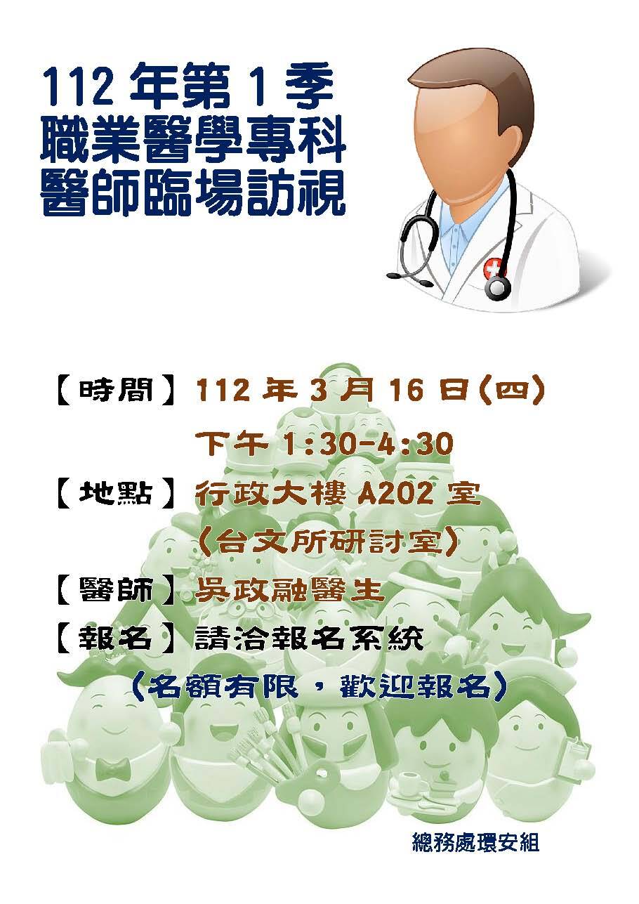 職醫訪視