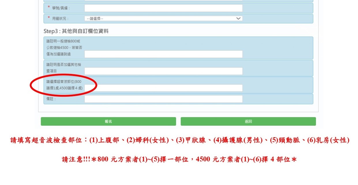報名注意2