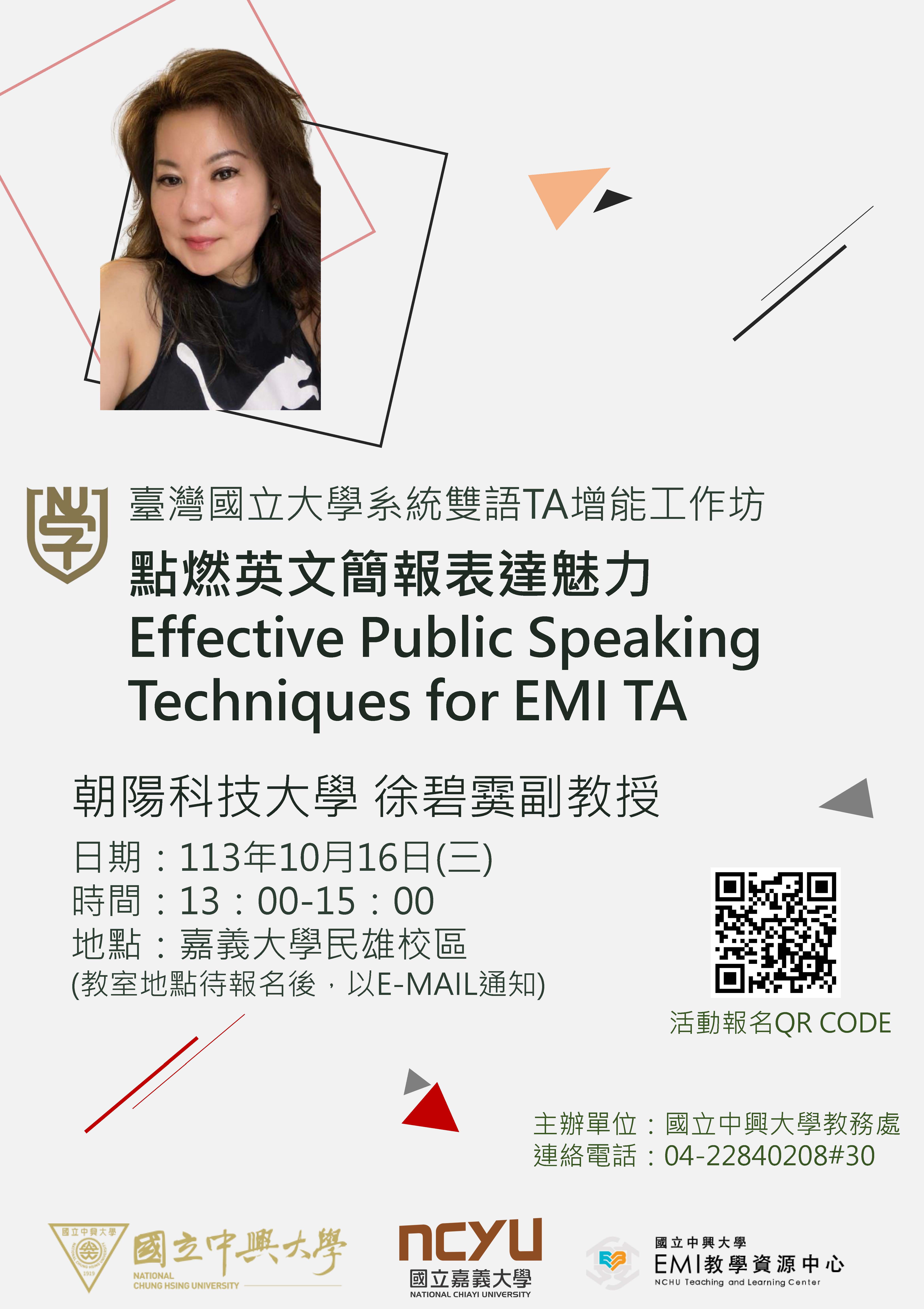 1131016中興大學與國立嘉義大學合作辦理之EMITA增能講座海報