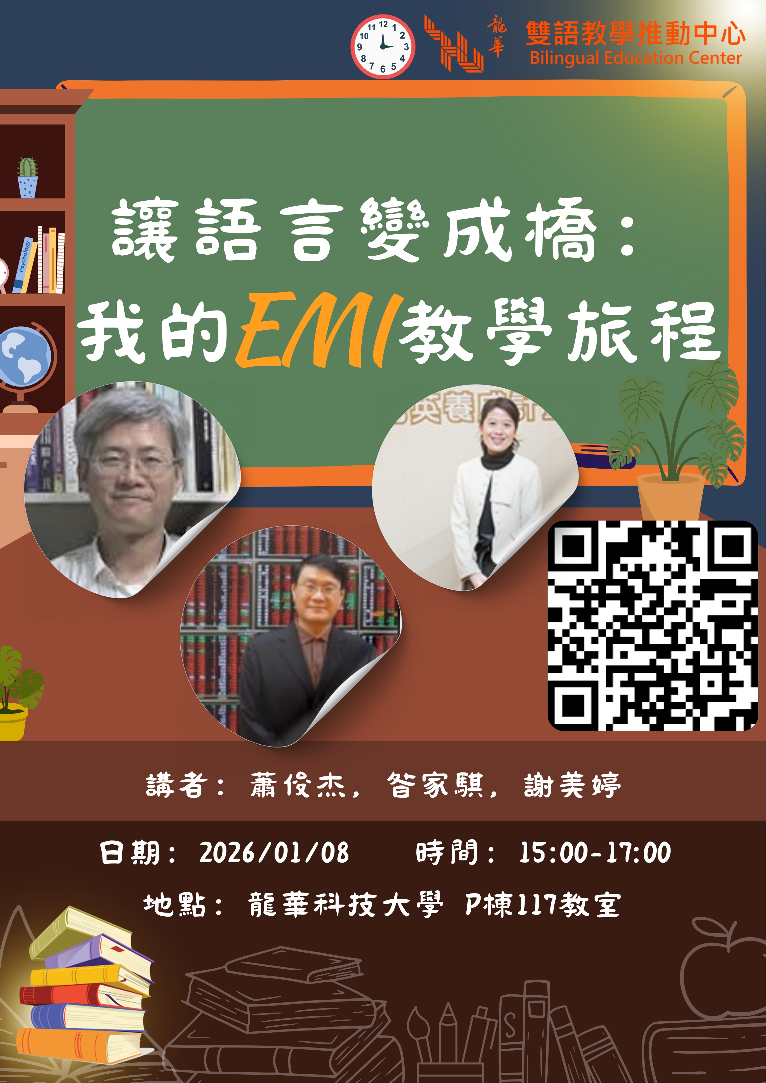 讓語言變成橋:我的 EMI 教學旅程海報