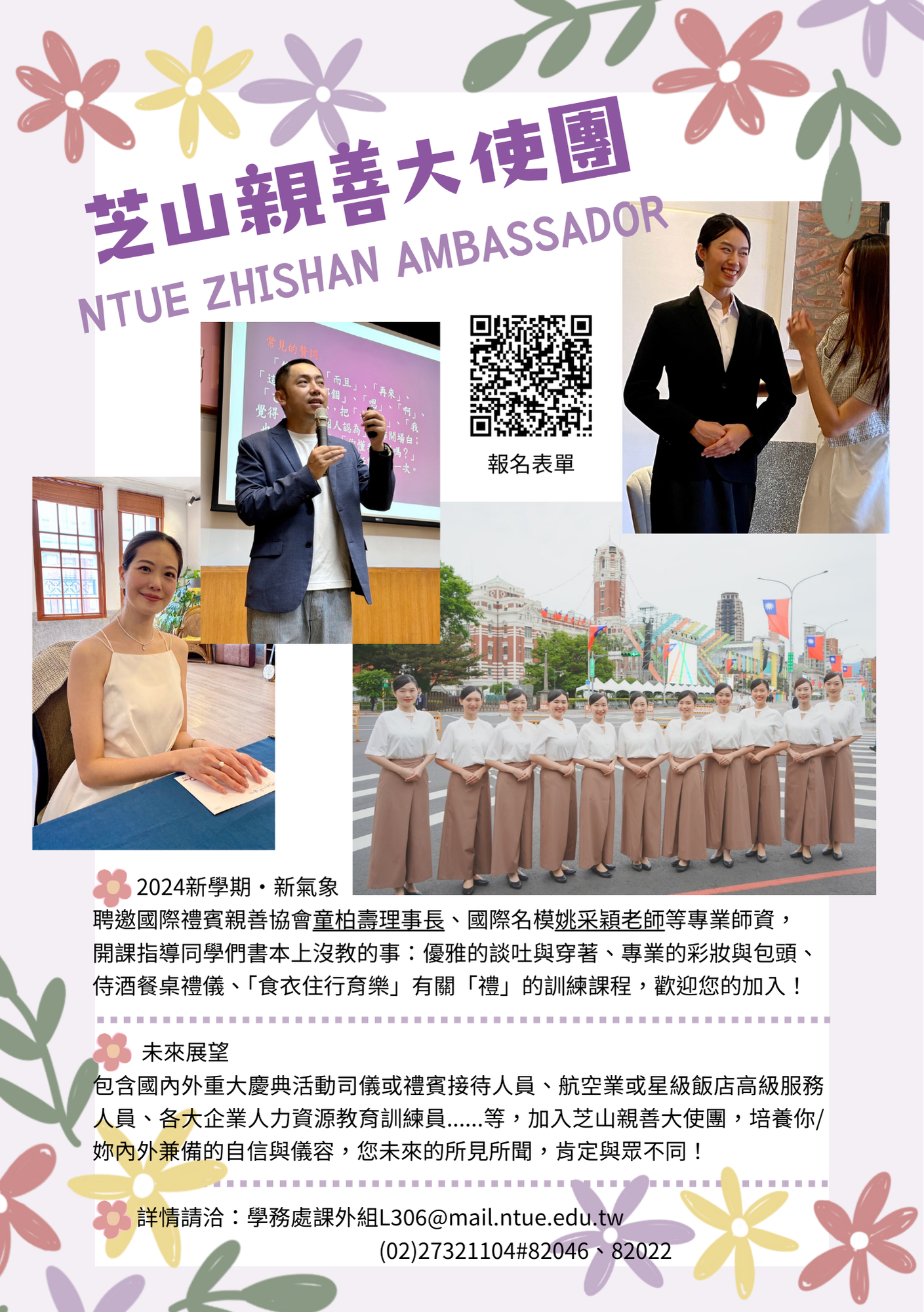 芝山親善大使團~招募中