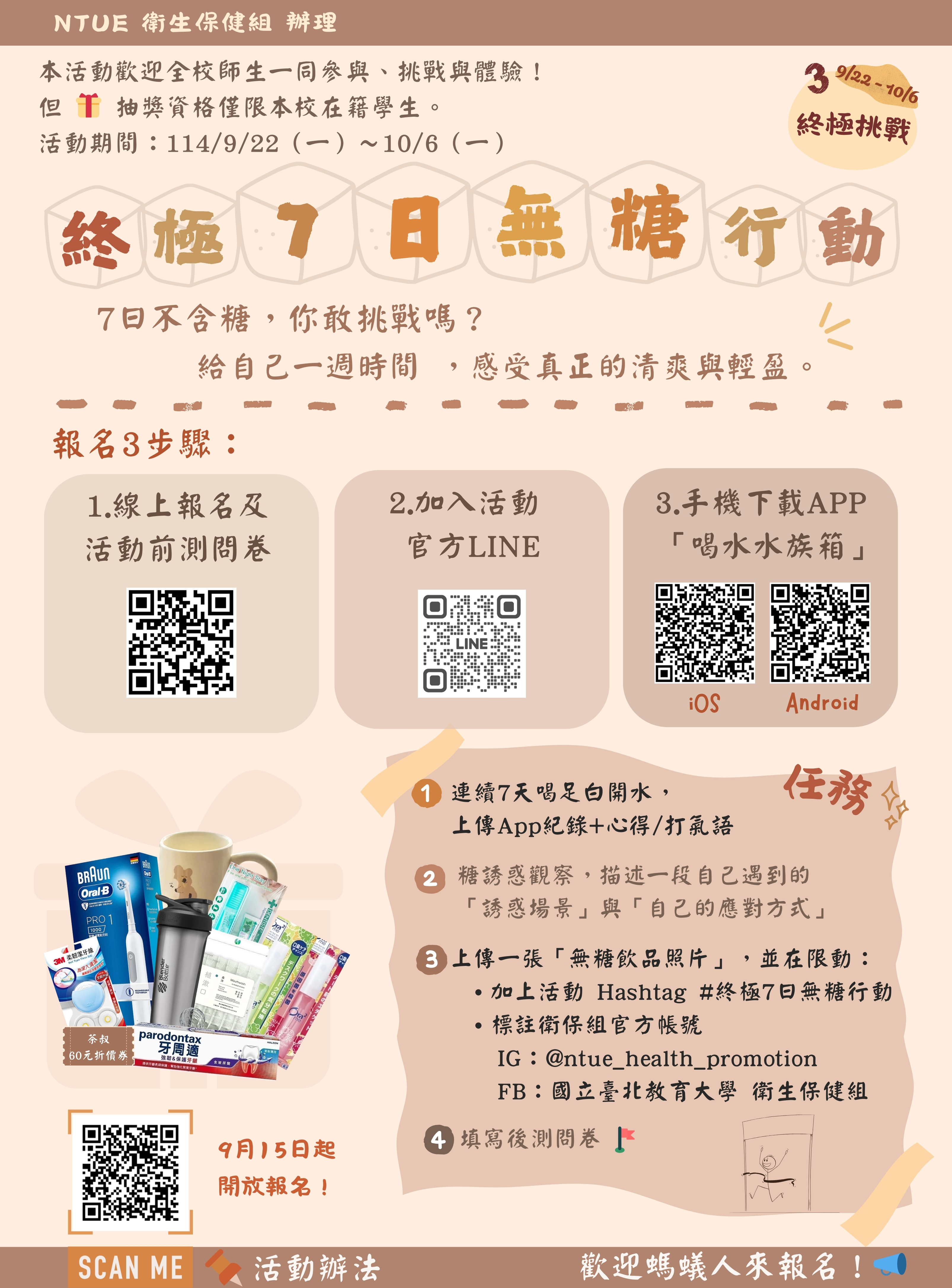終極無糖本校在籍學生，以每週食用甜食超過3次，並願意嘗試減糖生活的學生