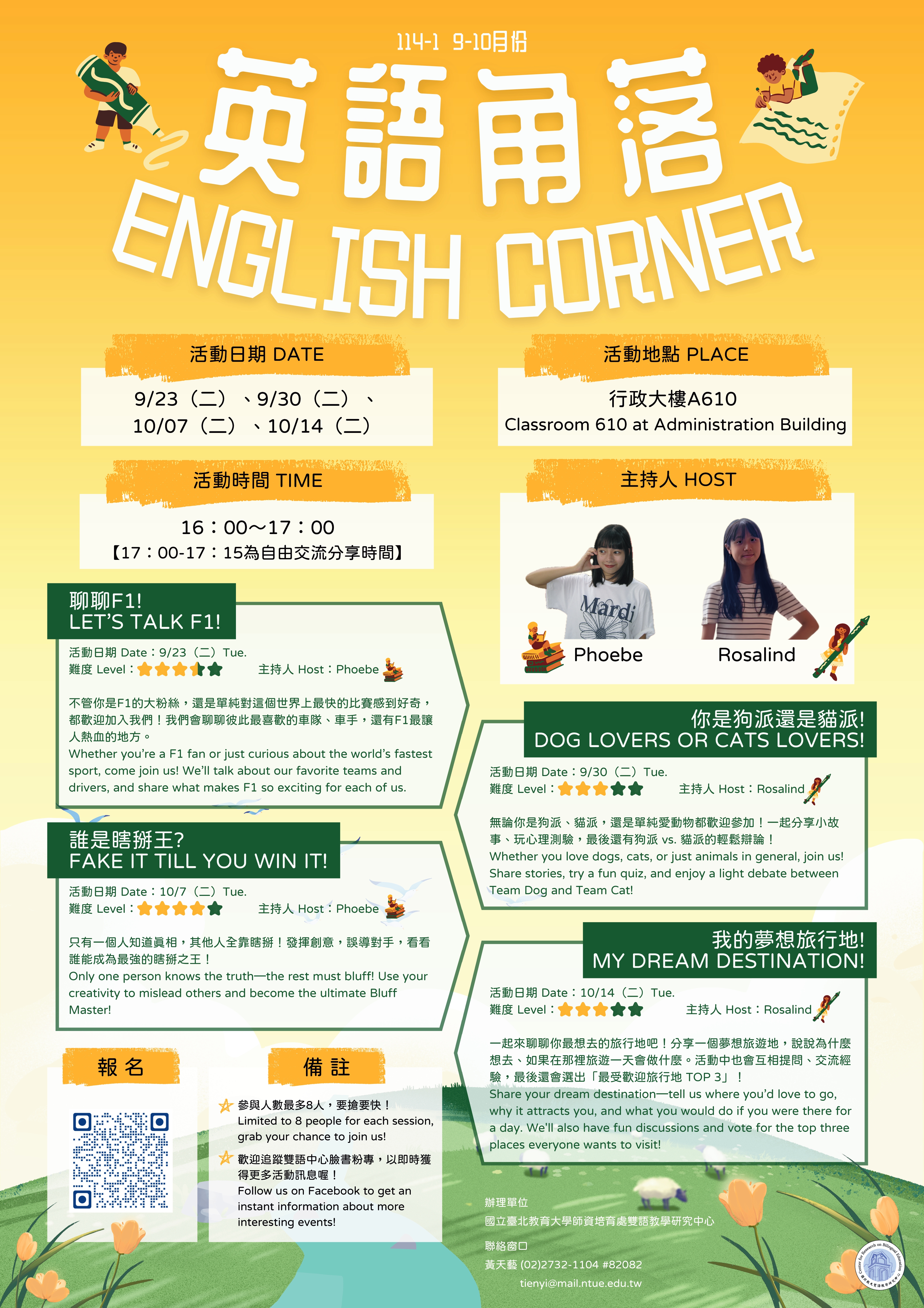 9.10英語角落海報
