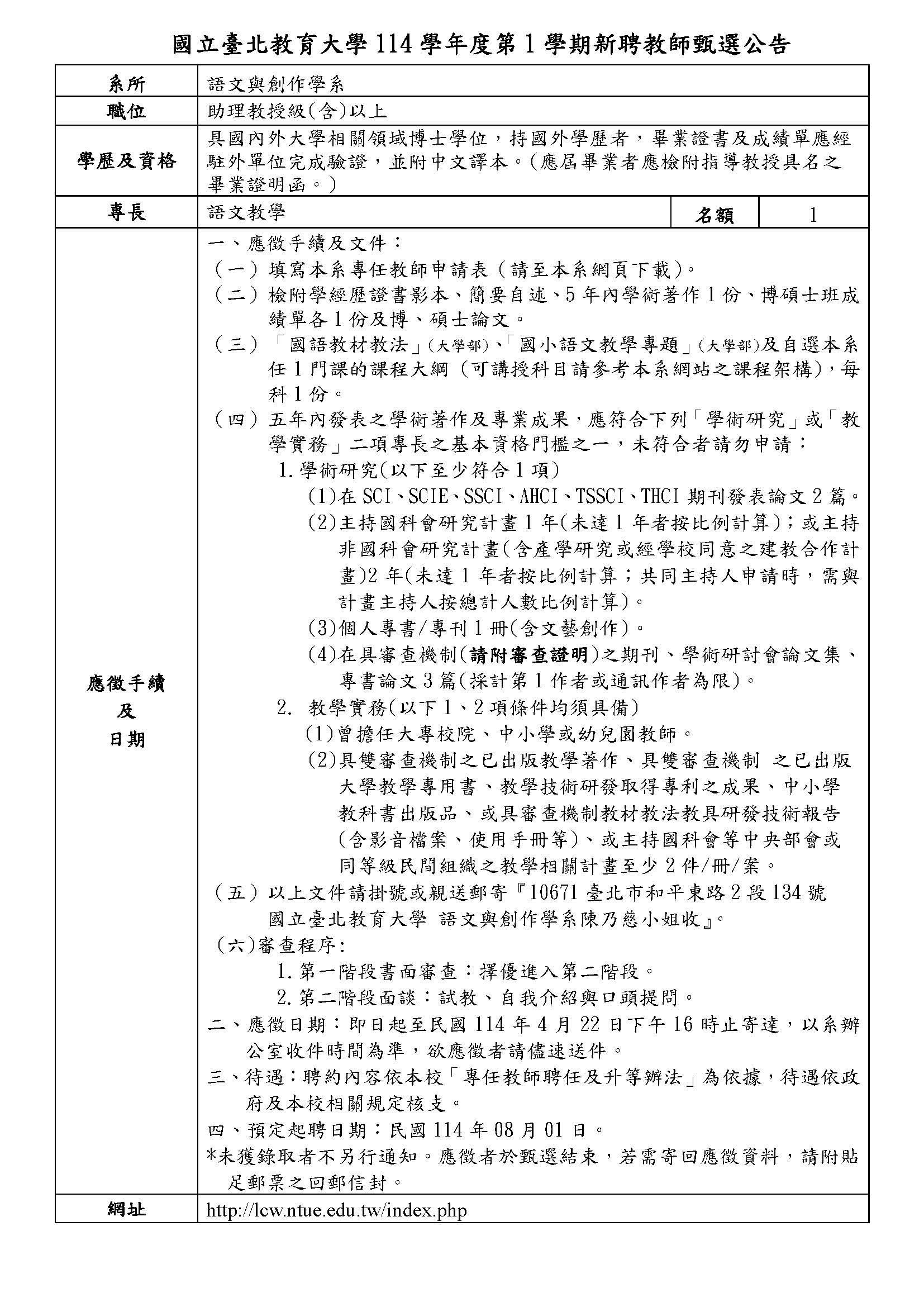 語文教學