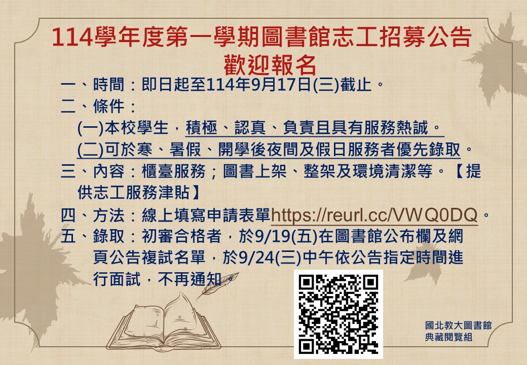 114-1志工招募公告