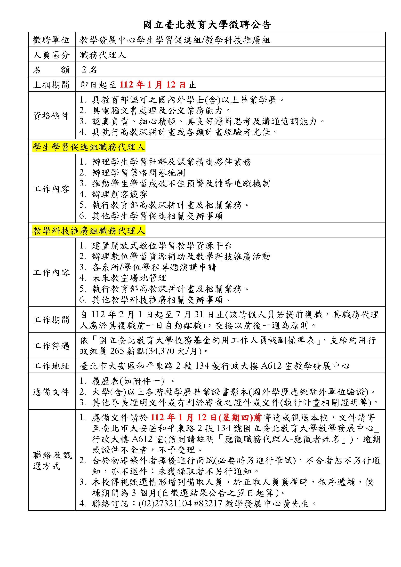 教發中心徵聘公告
