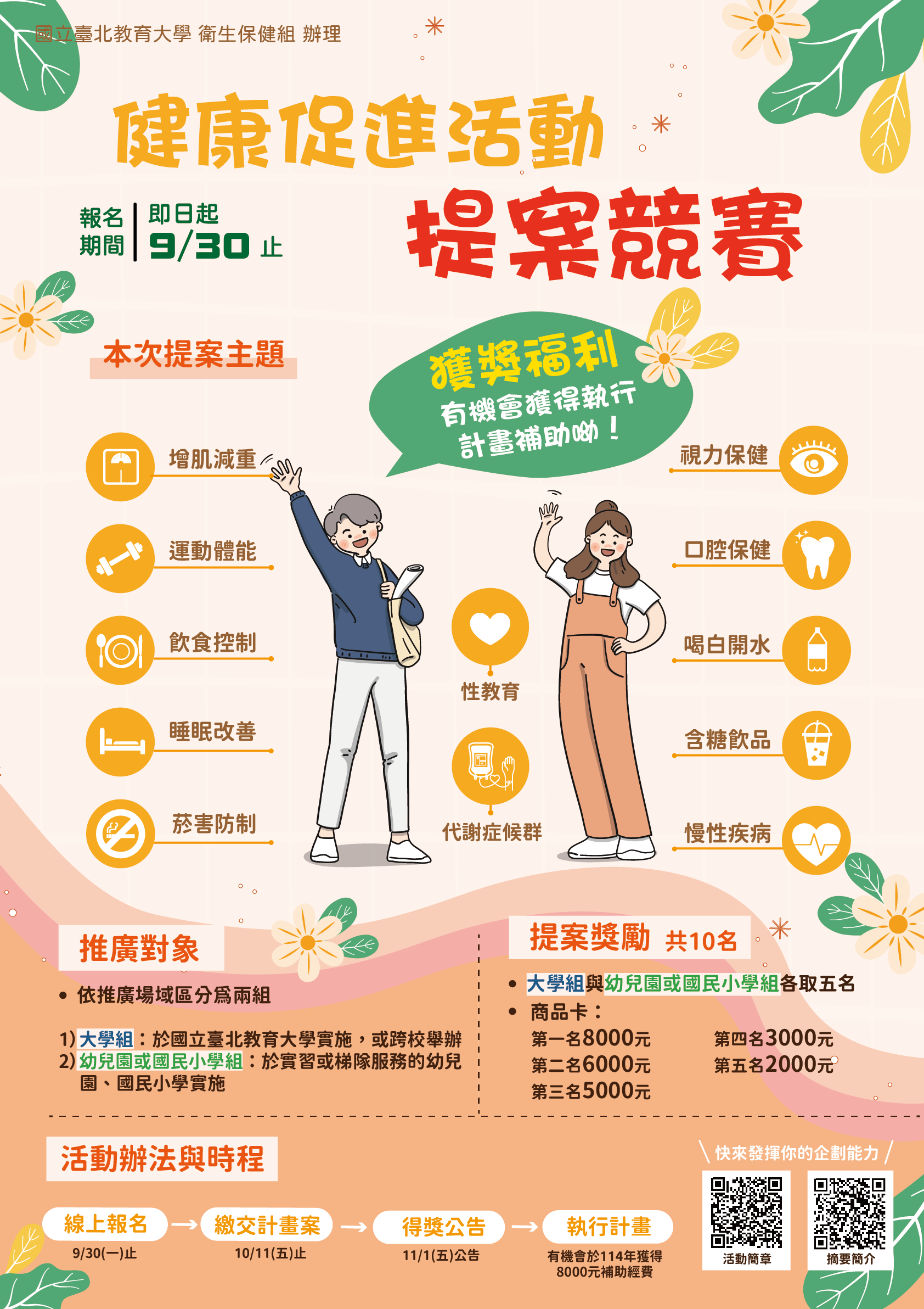 健康促進方案