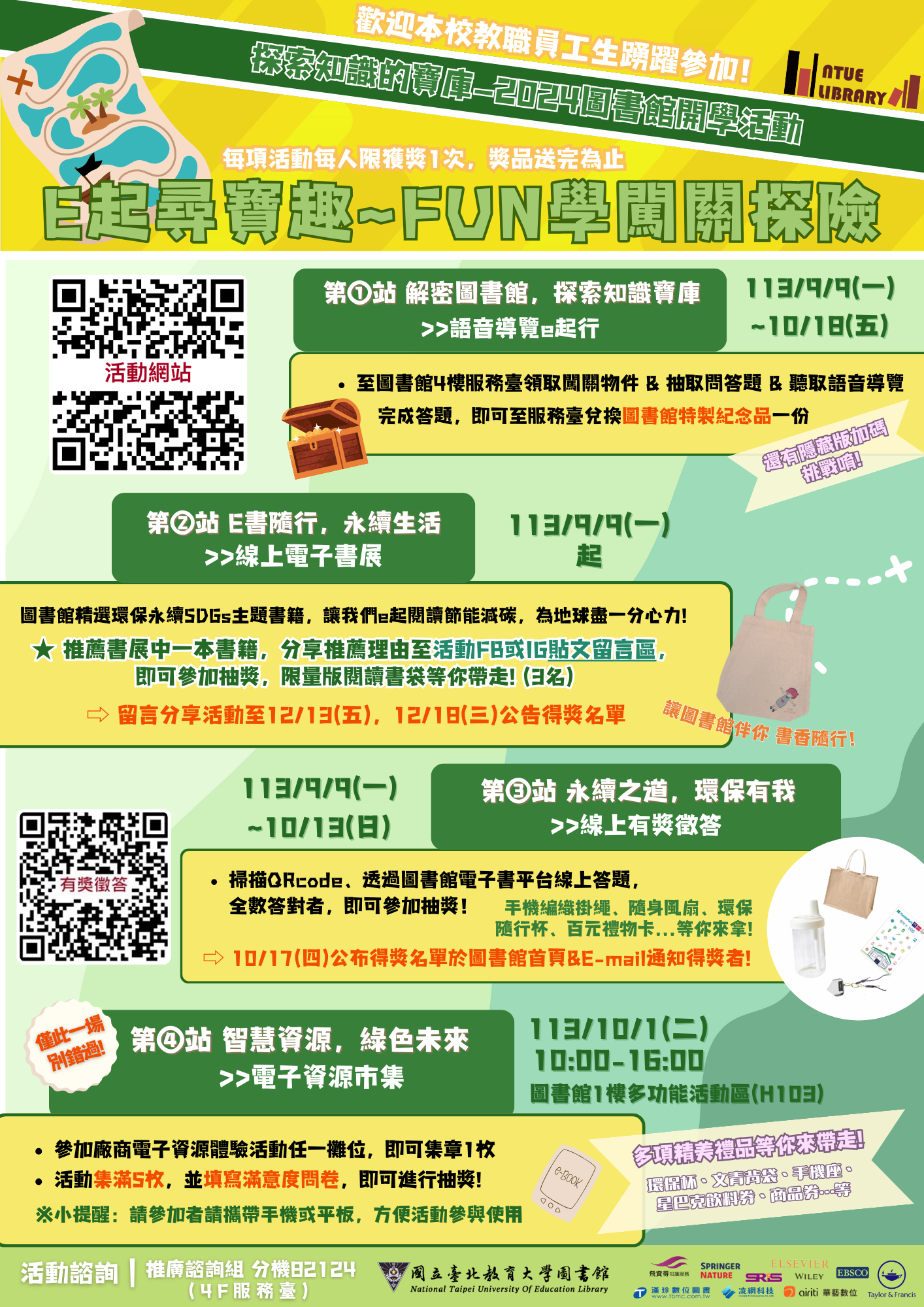 2024圖書館開學活動