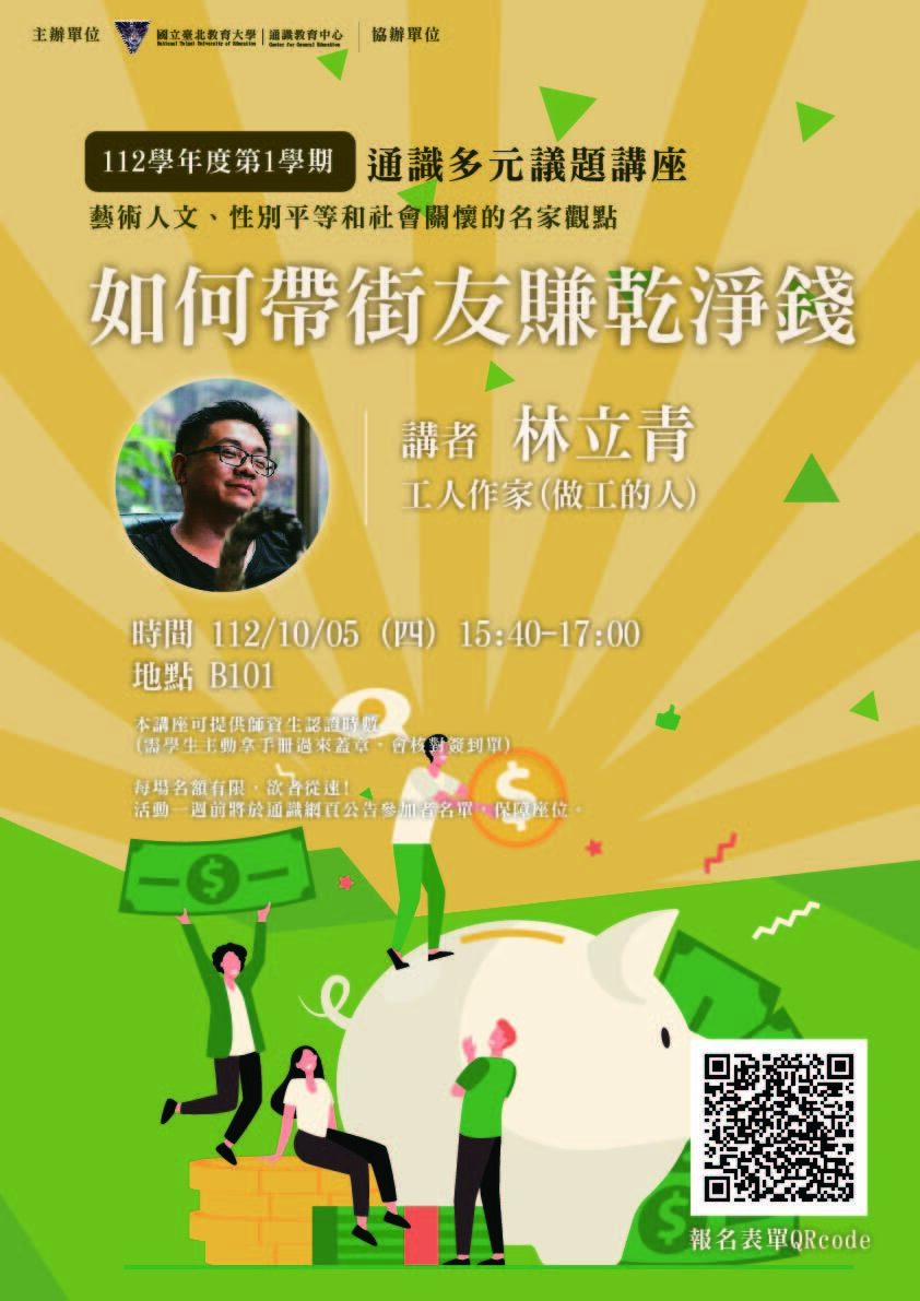 如何帶街友賺乾淨錢