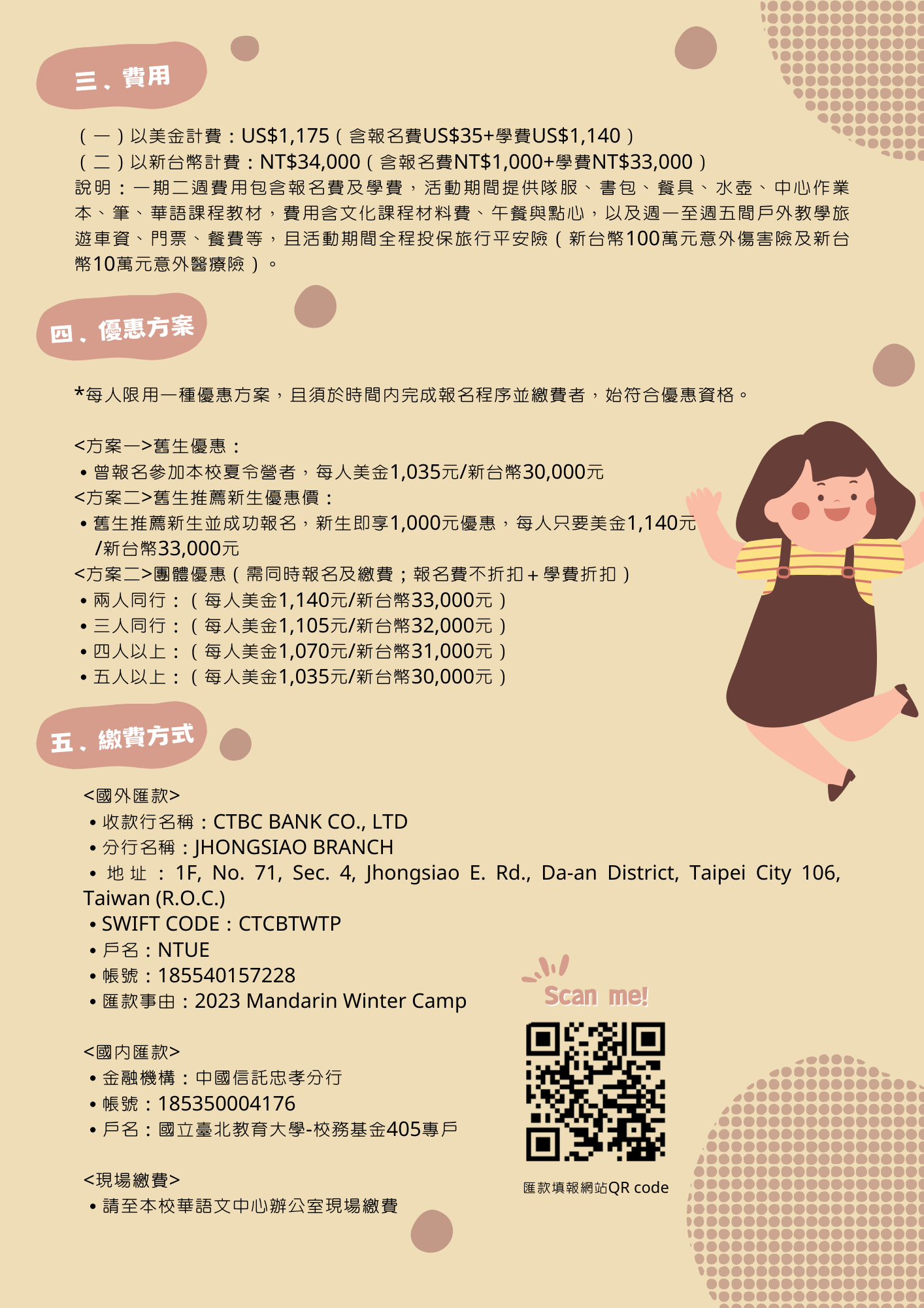 2023華語冬令營3