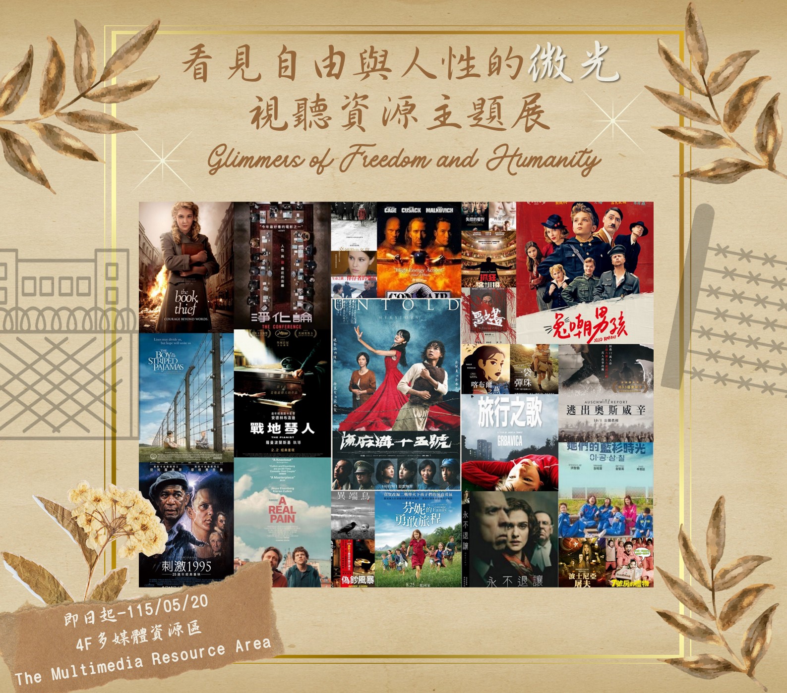 看見自由與人性的微光
