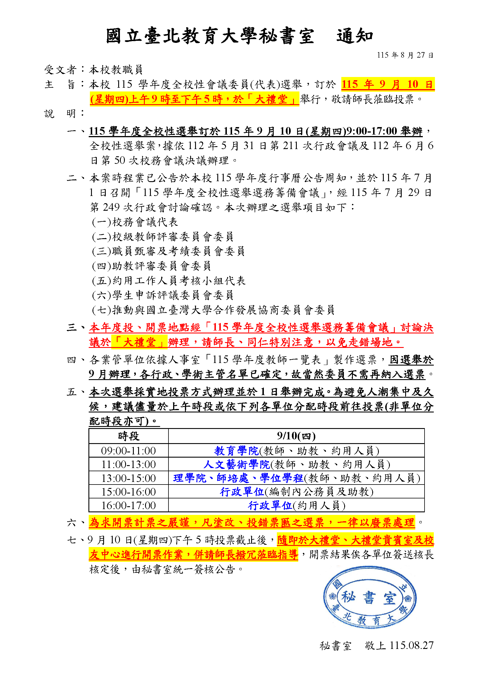115學年度全校性選舉