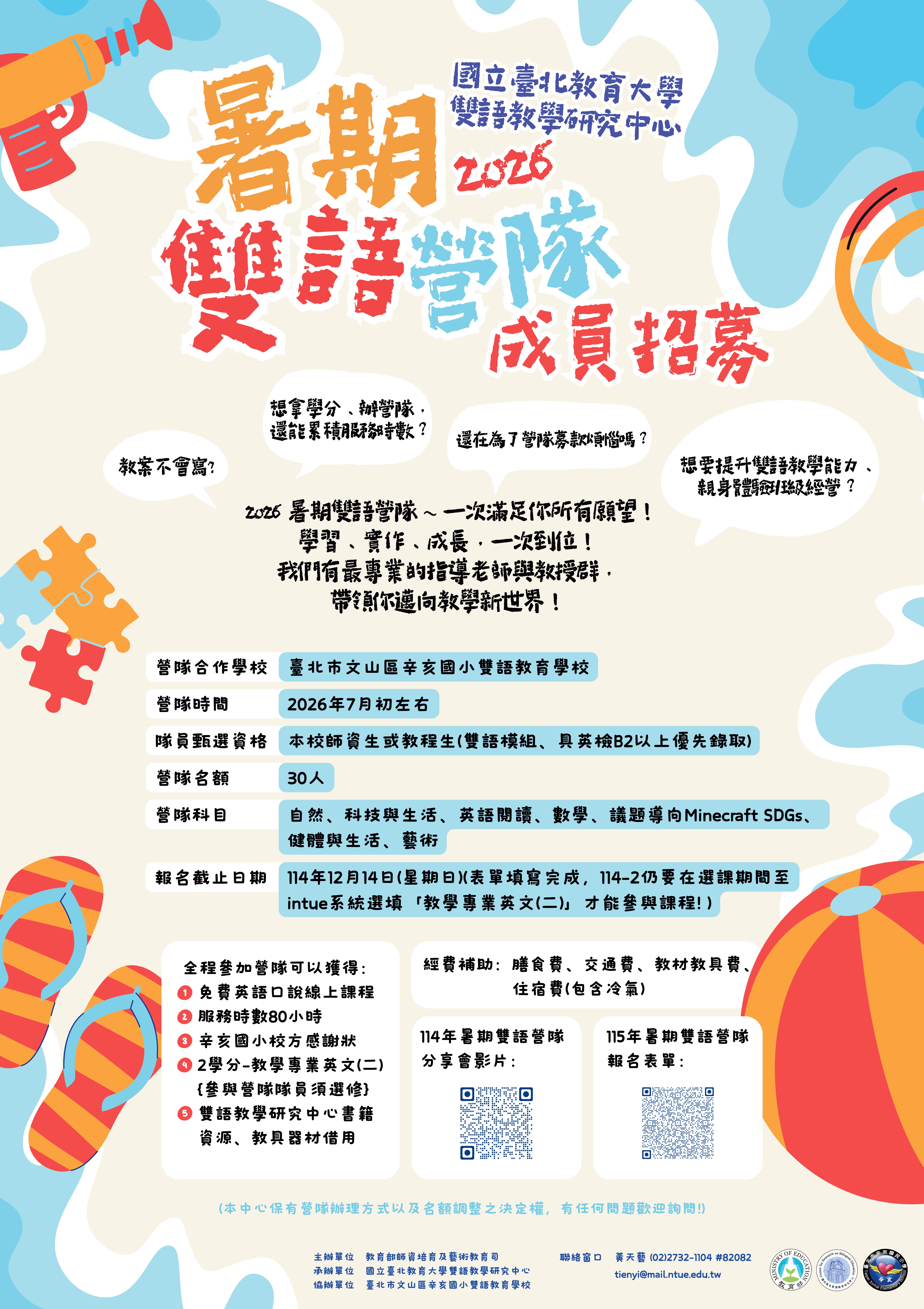 2026暑期雙語營隊招募海報