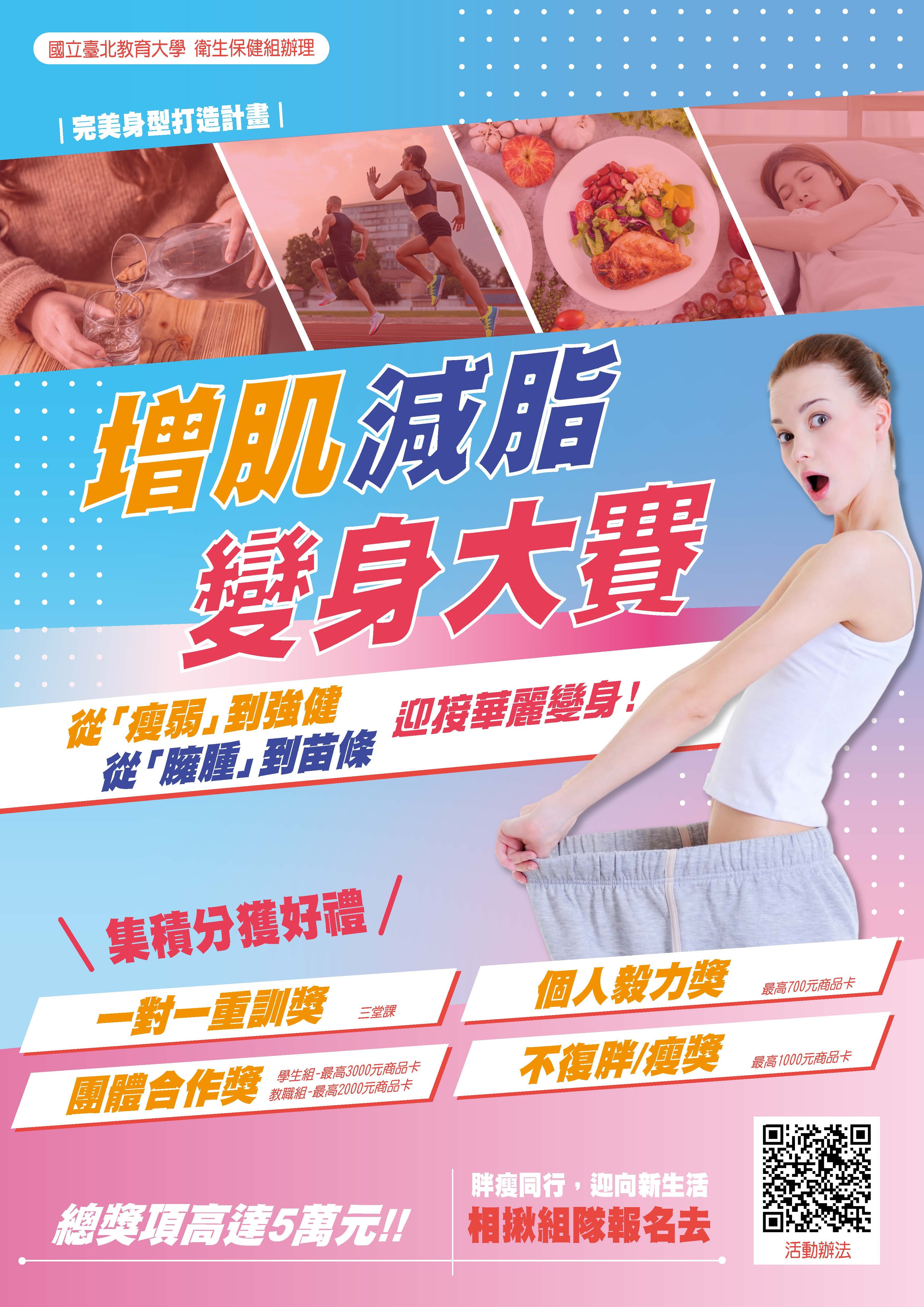 增肌減脂變身大賽 增肌減脂變身大賽