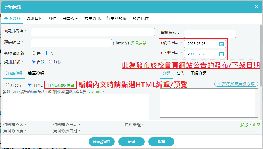 校首頁公告提醒01