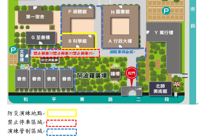 化學災害演練區域圖