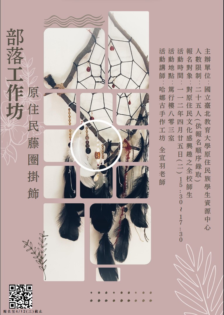 藤圈掛飾