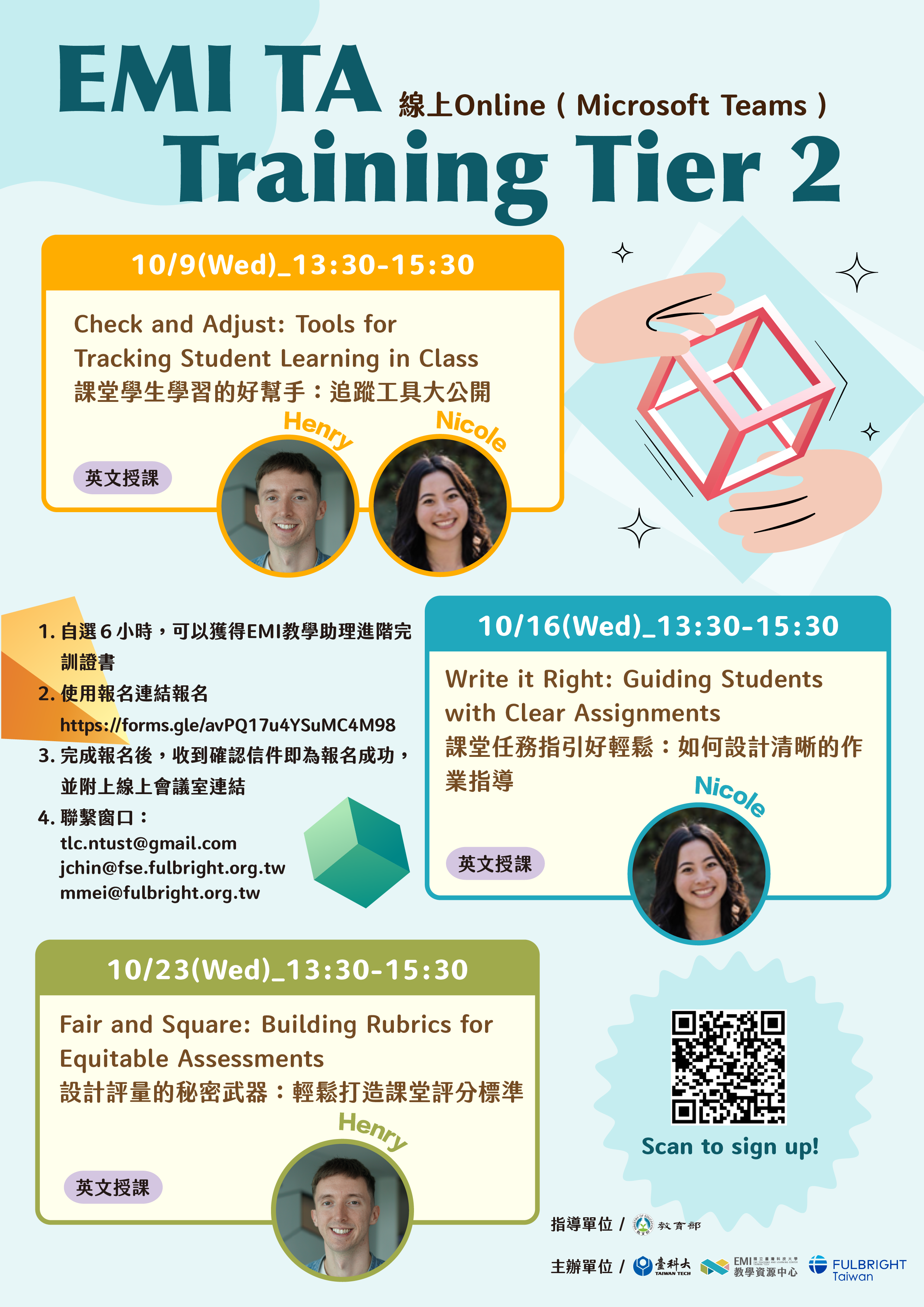 臺灣科技大學《EMI教學助理線上培訓》海報