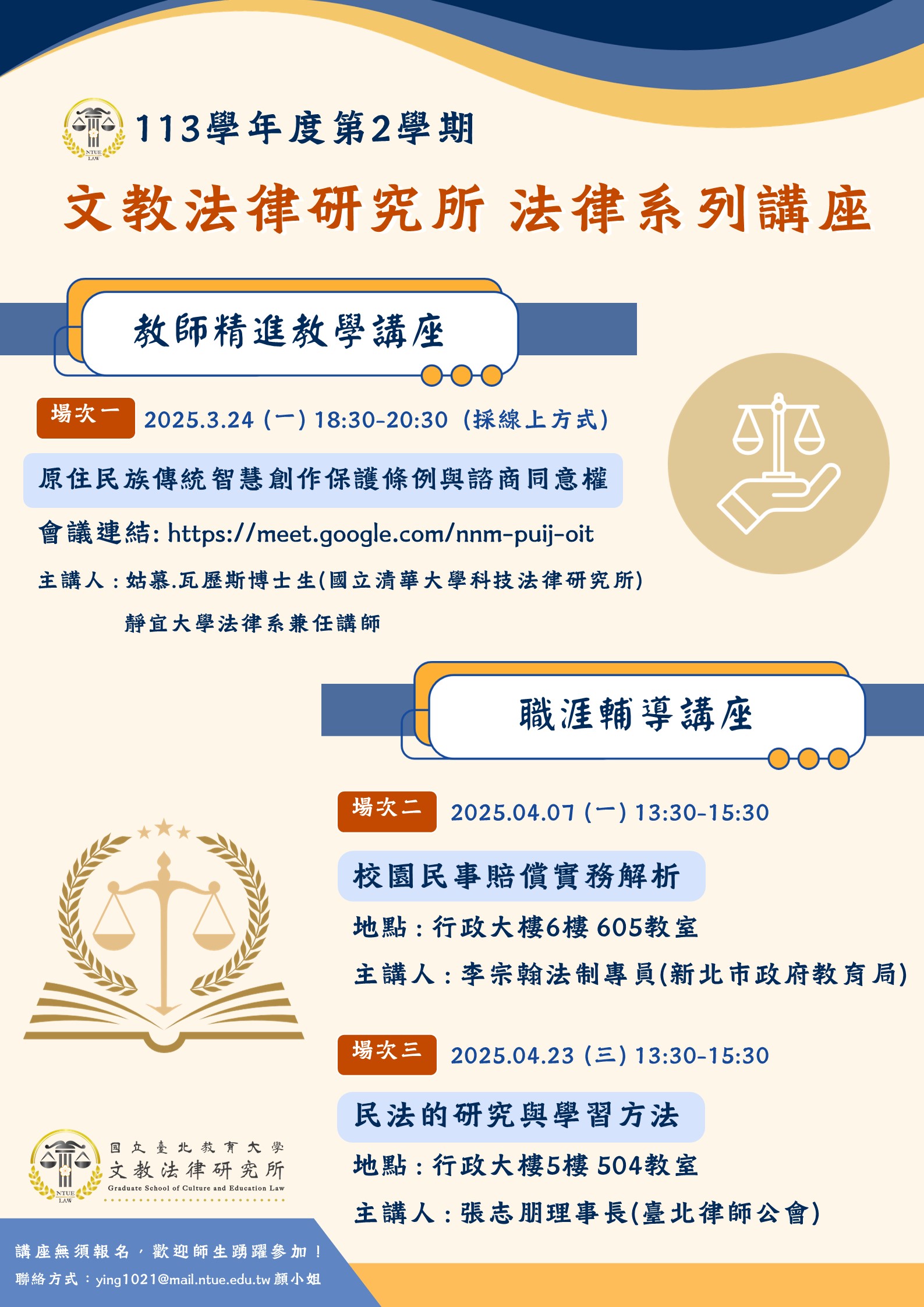 113-2文法所法律系列講座海報