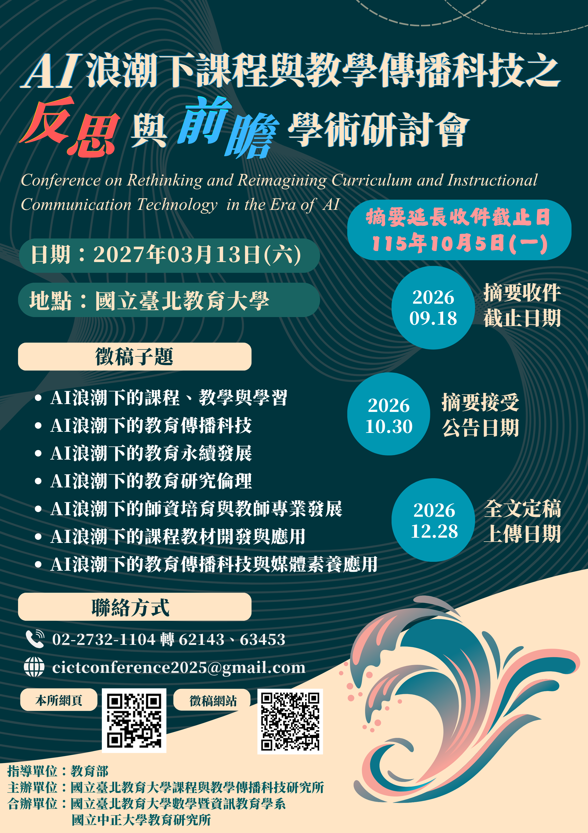 研討會海報