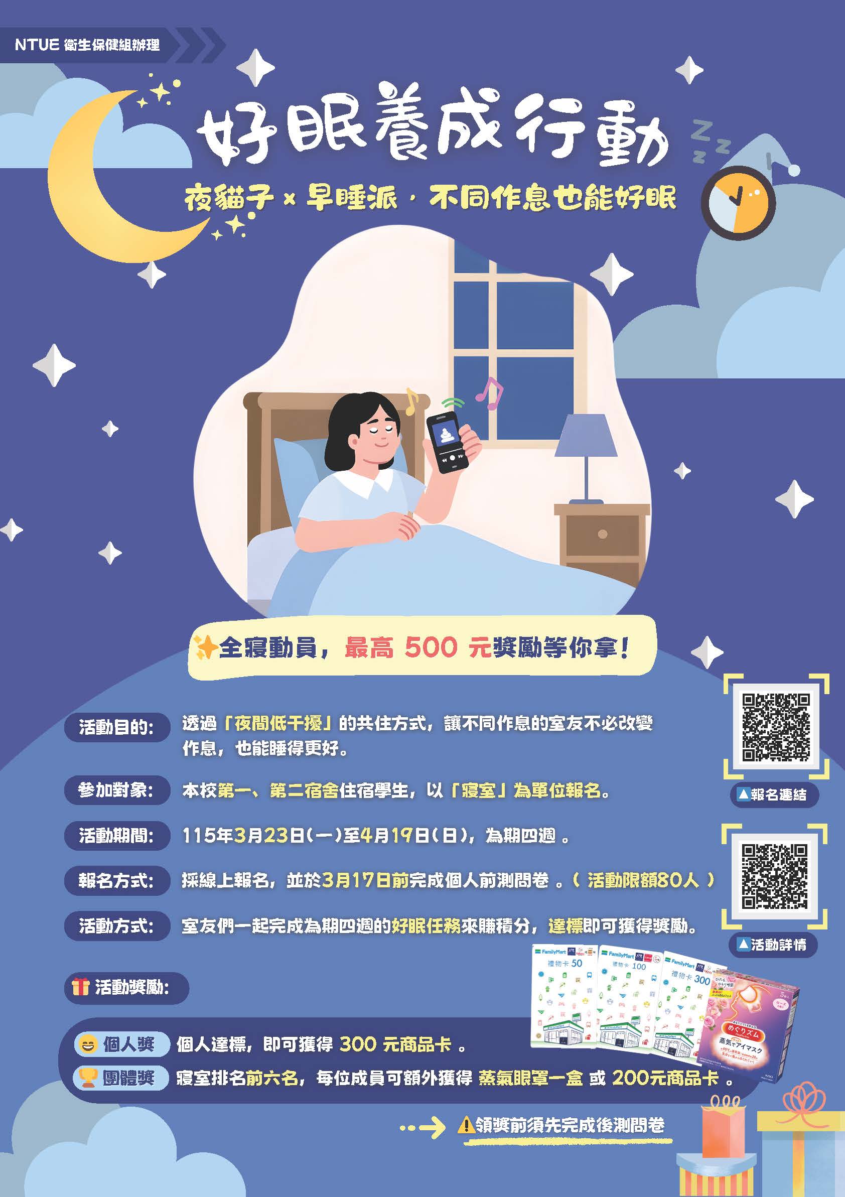 好眠養成行動