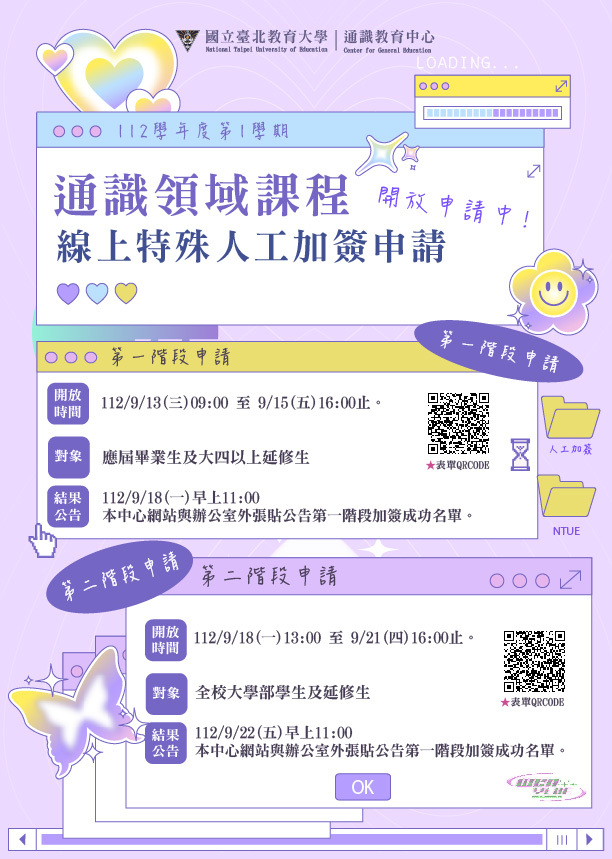 通識加簽海報日期時間(112-1)
