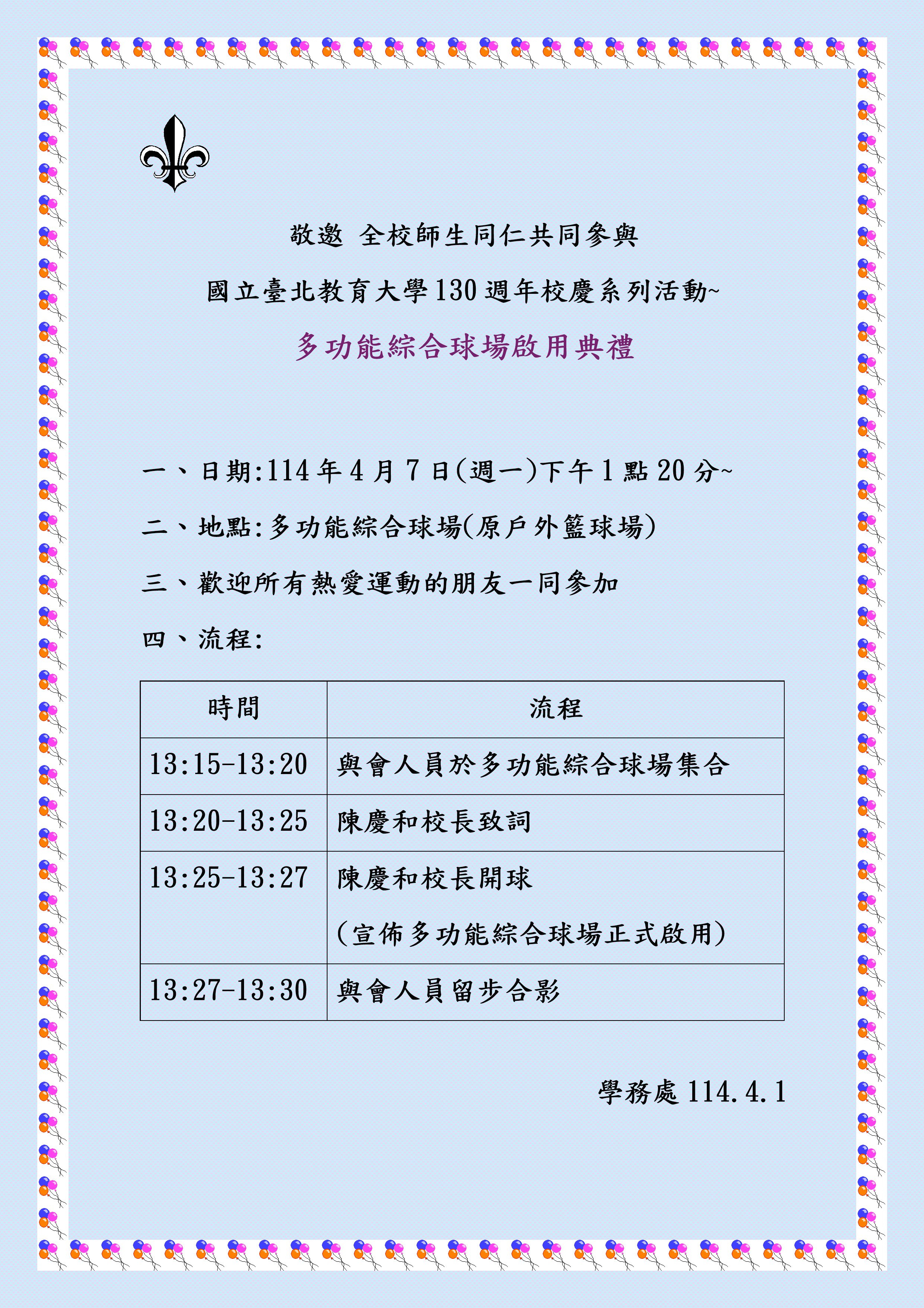 多功能綜合球場啟用典禮邀請函