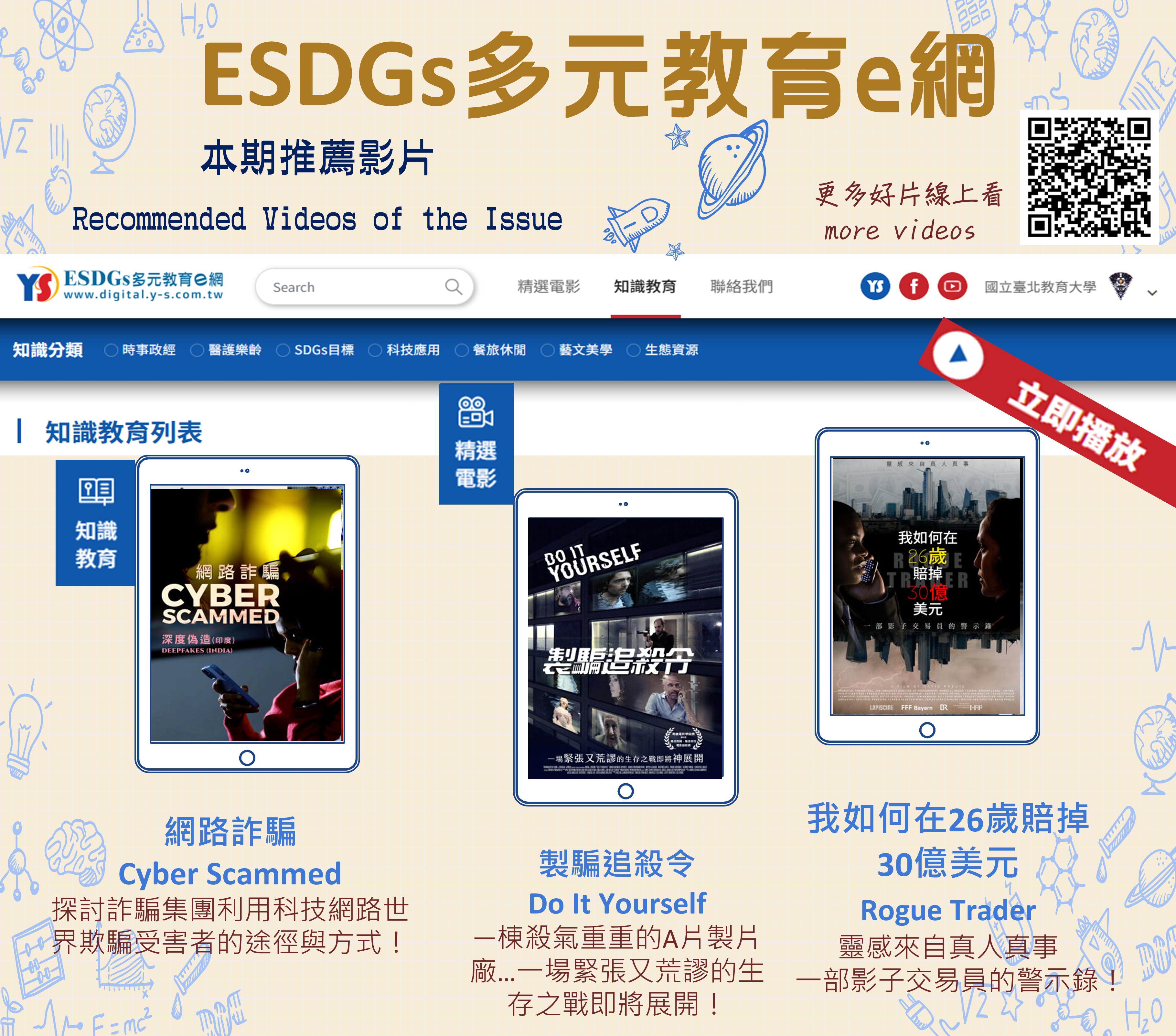 esdgs