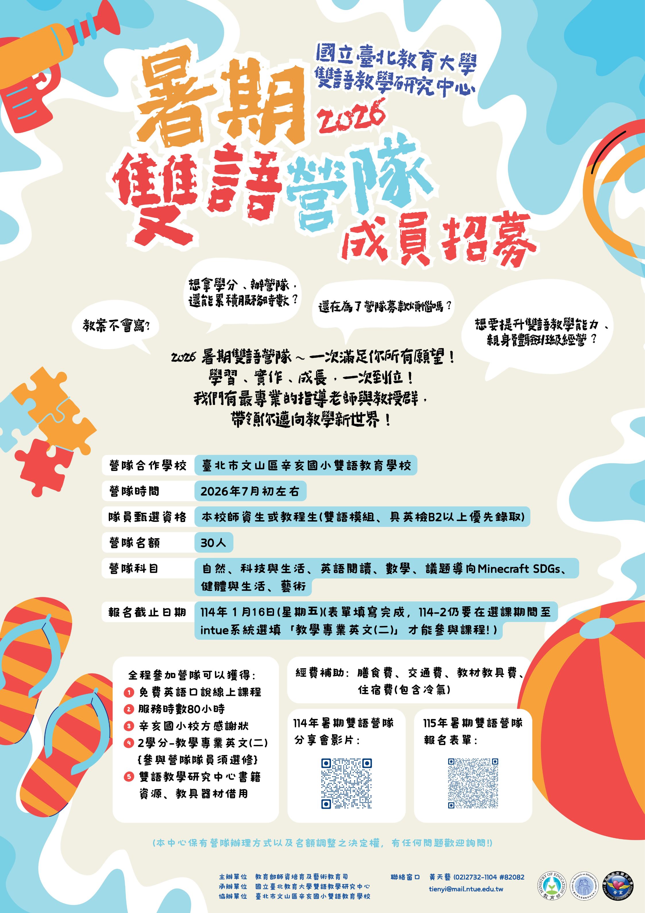 2026暑期雙語營隊海報