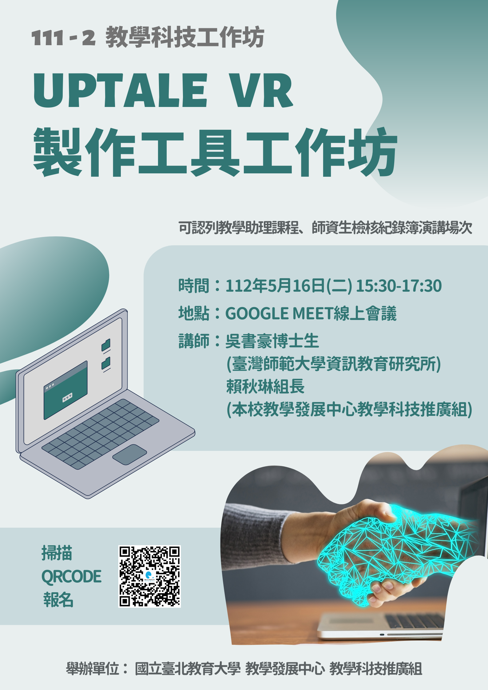 Uptale VR 製作工具工作坊海報