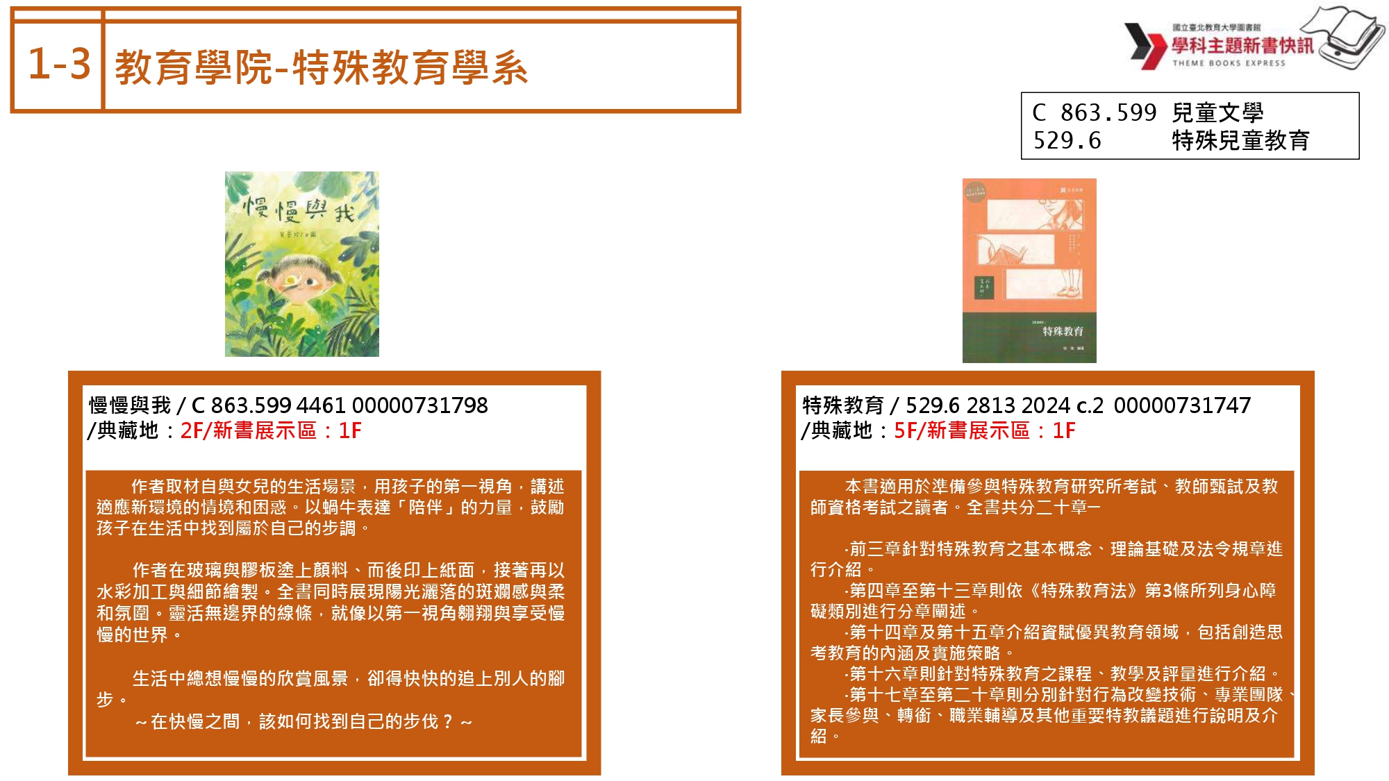 特教