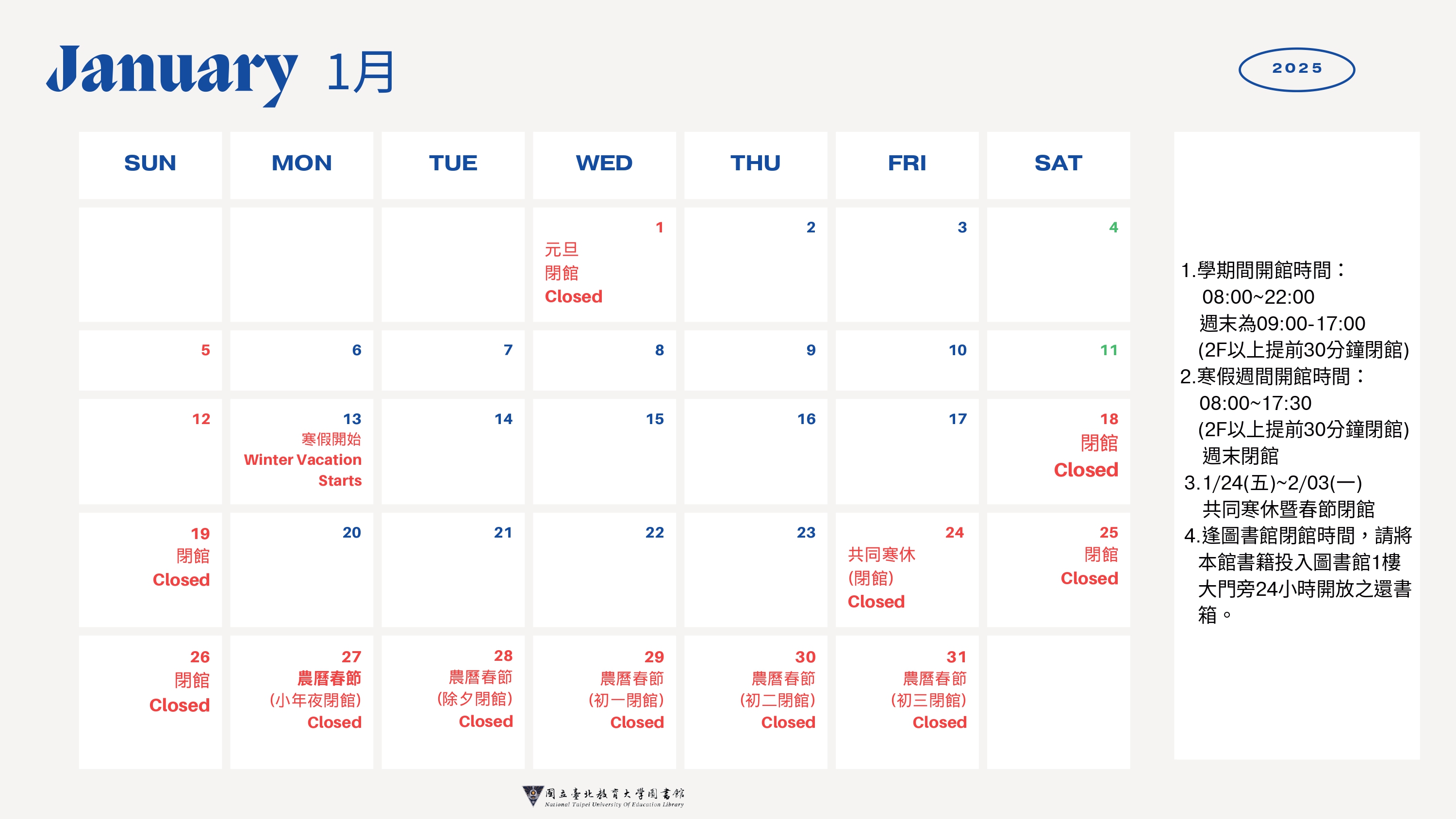 114年寒假開放時間_1月份-小卡