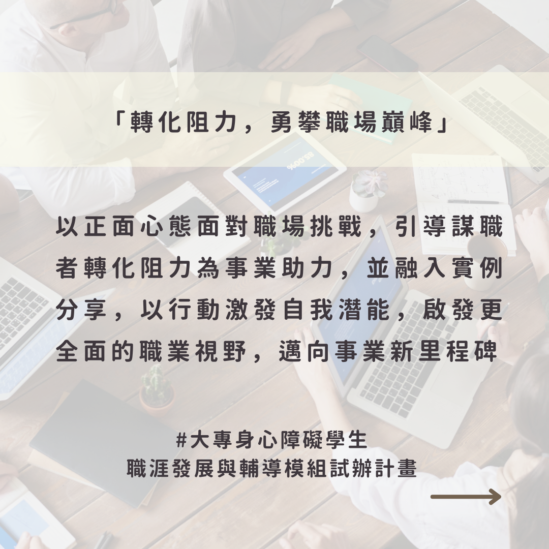 化阻力為助力