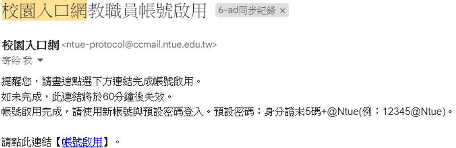 帳號啟用信