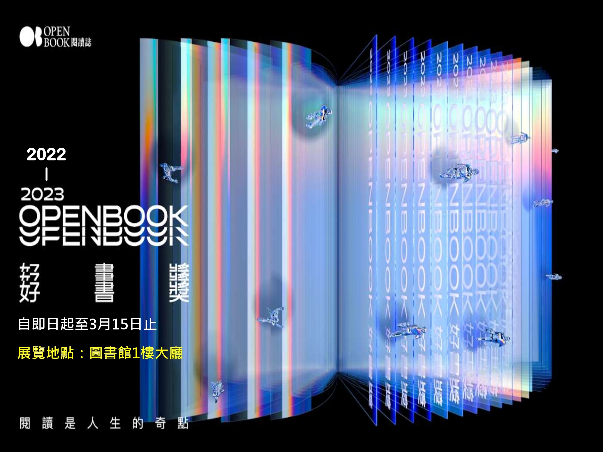 2022年-2023年主題書展展期與地點
