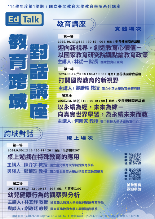 2025-114-1EDTALK