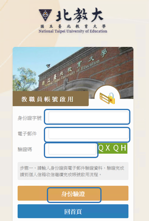 校園入口網教職員註冊頁
