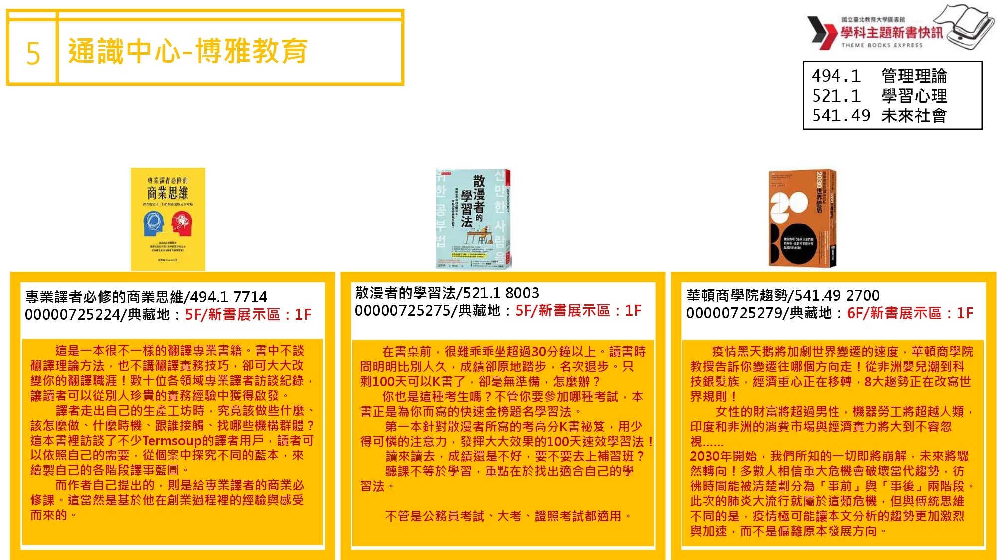 通識