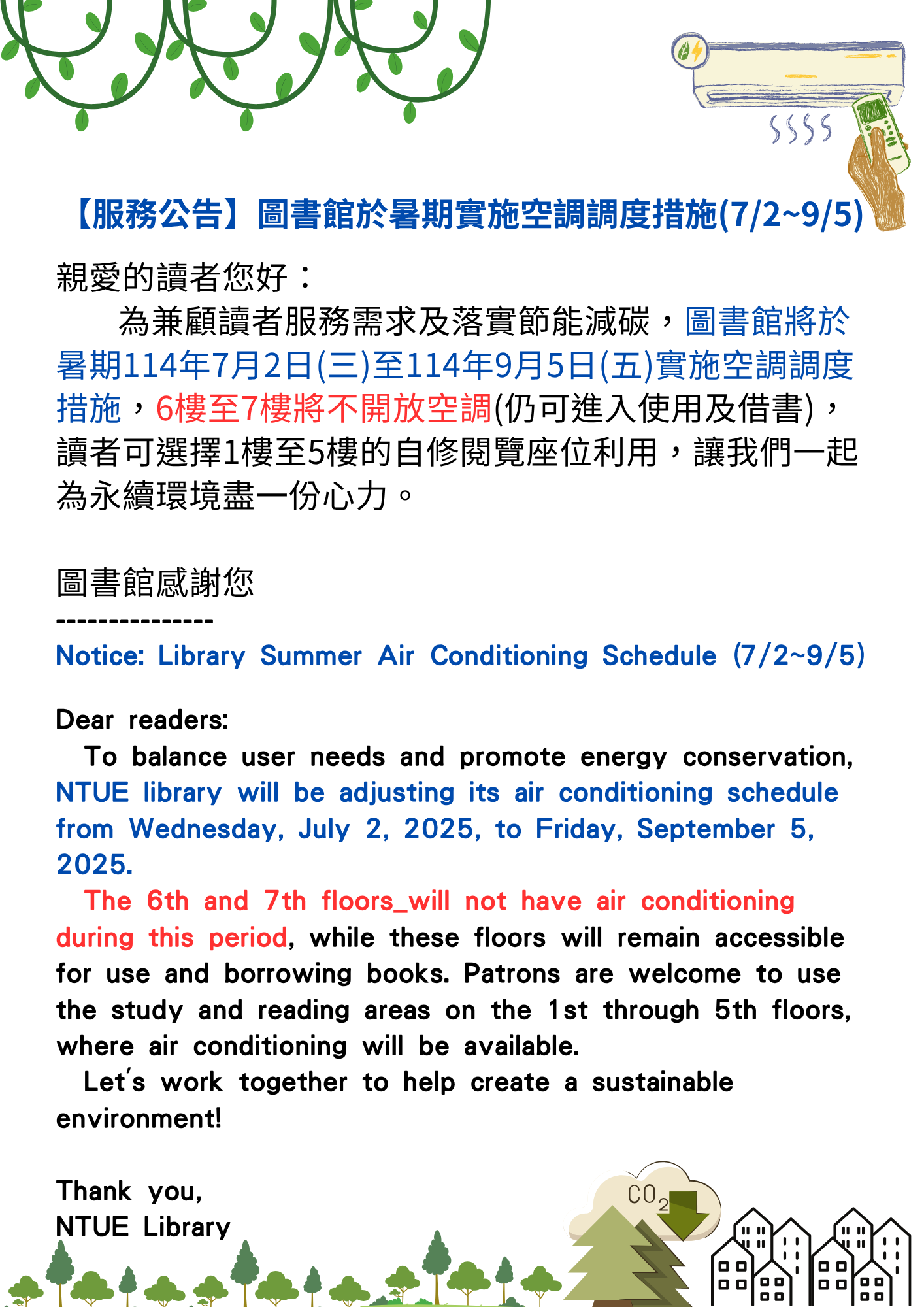【服務公告】圖書館於暑期實施空調調度措施(7/2~9/5)