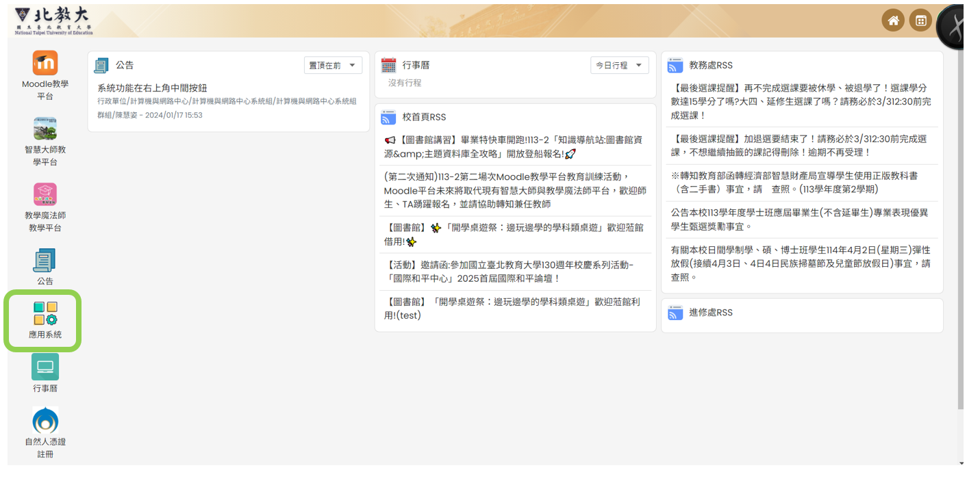 應用系統示意圖