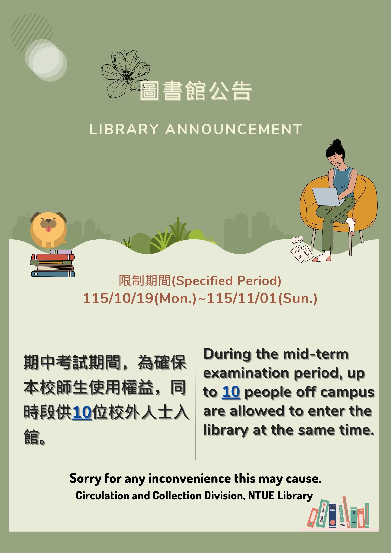 本校期中考校外人士入館限制