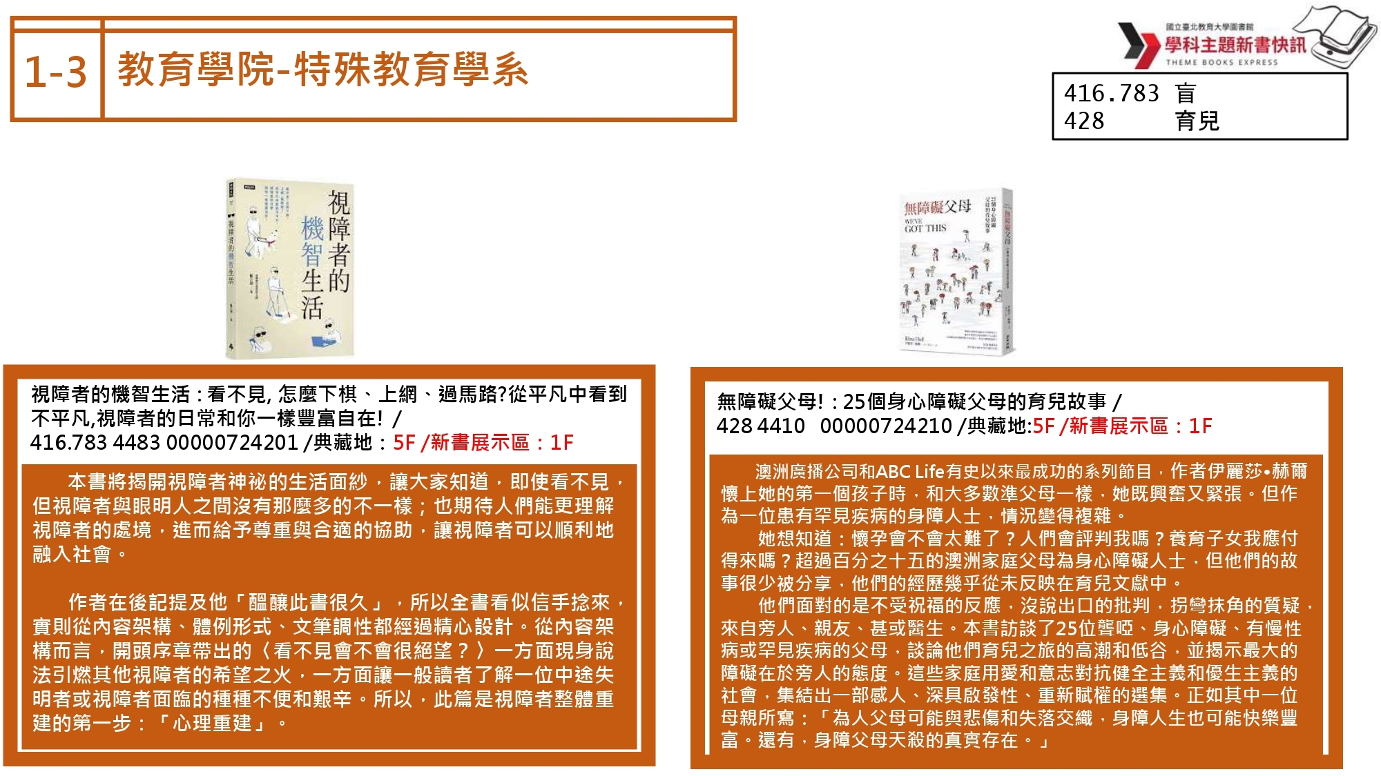 特教